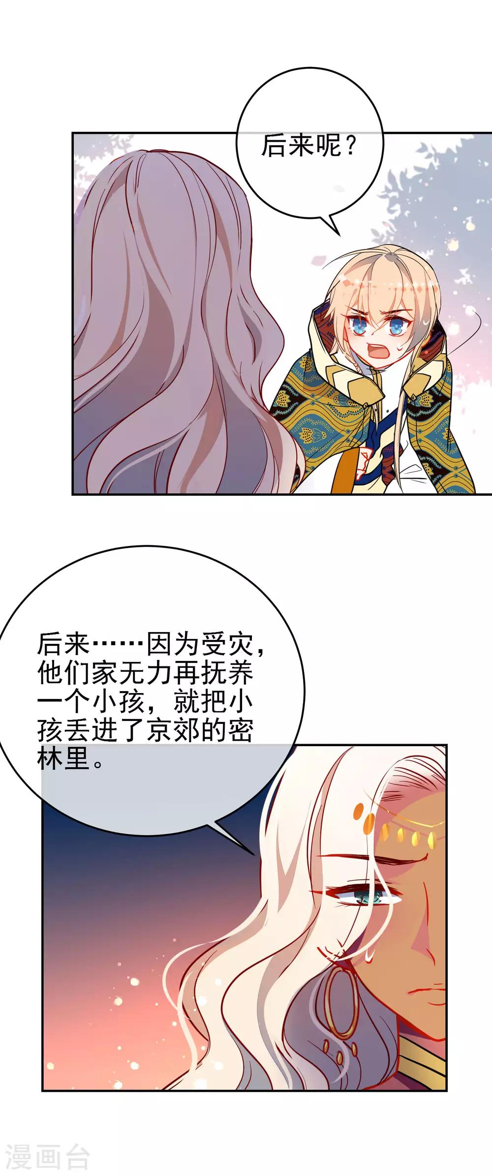 《狼少女养成记》漫画最新章节第130话 对你势在必得！免费下拉式在线观看章节第【11】张图片