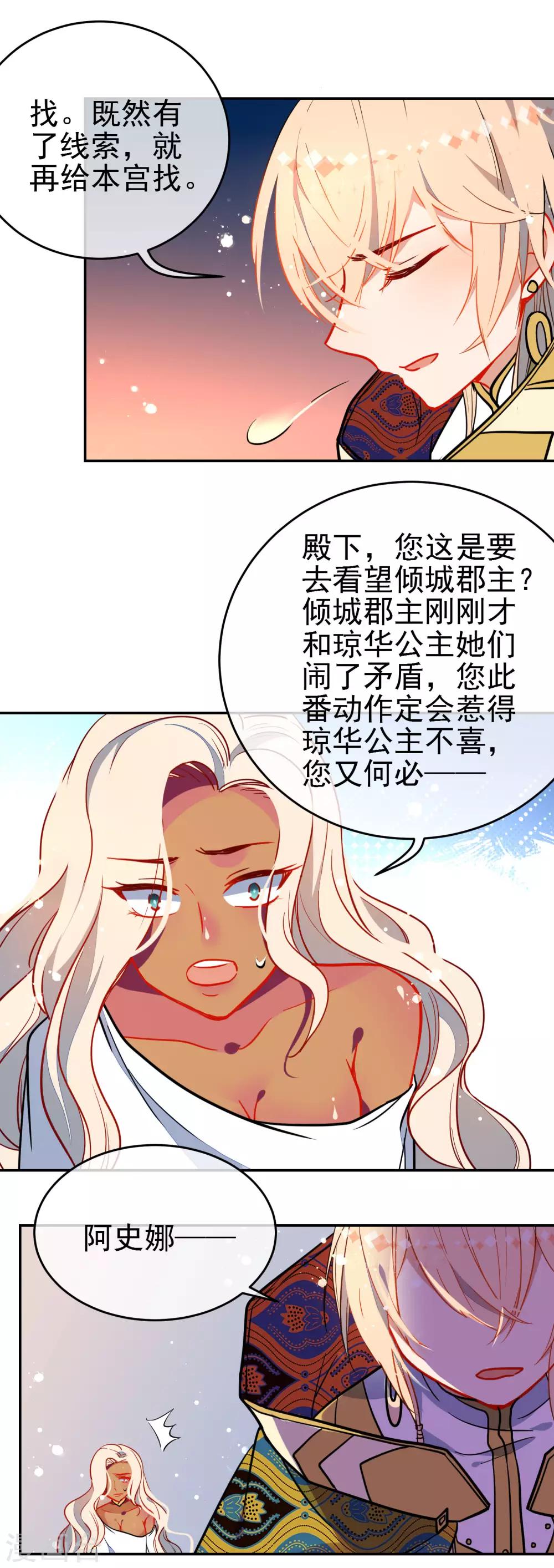 《狼少女养成记》漫画最新章节第130话 对你势在必得！免费下拉式在线观看章节第【13】张图片