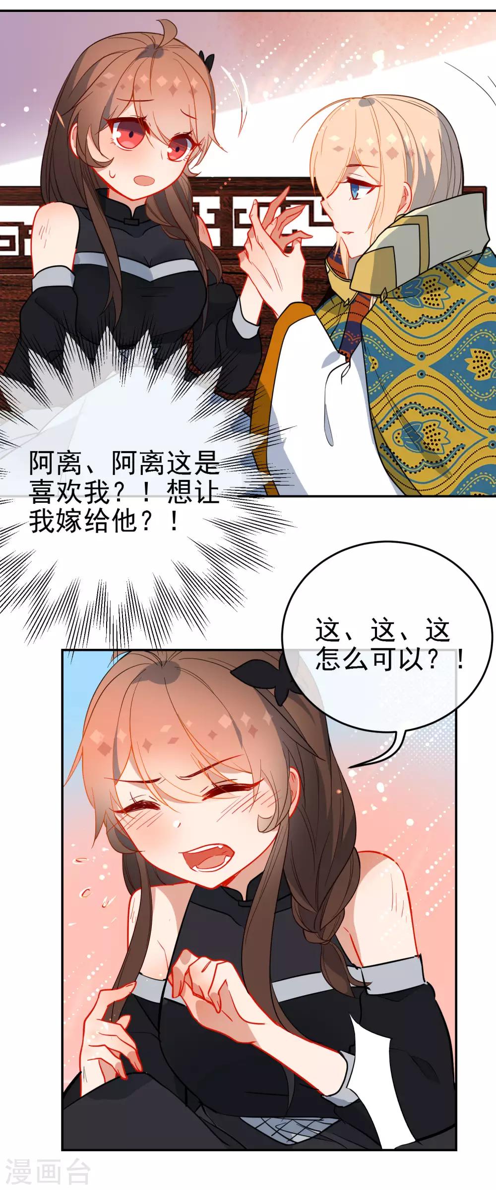 《狼少女养成记》漫画最新章节第132话 求婚免费下拉式在线观看章节第【15】张图片