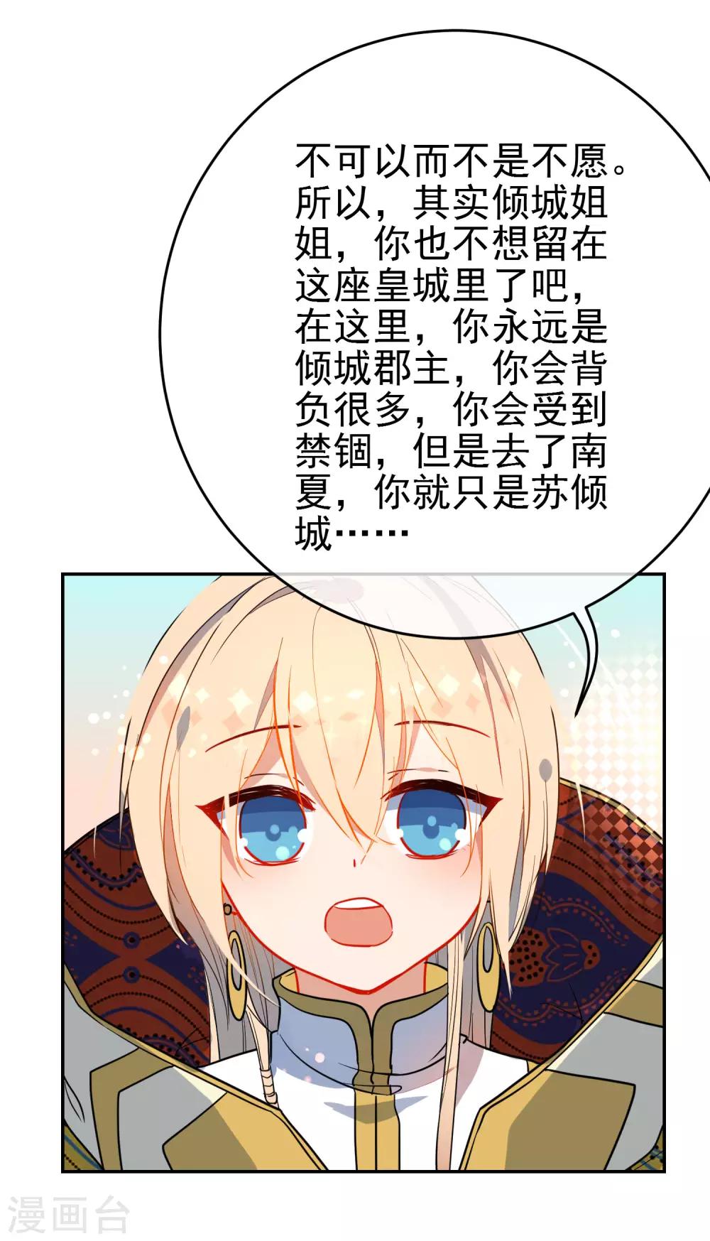 《狼少女养成记》漫画最新章节第132话 求婚免费下拉式在线观看章节第【16】张图片