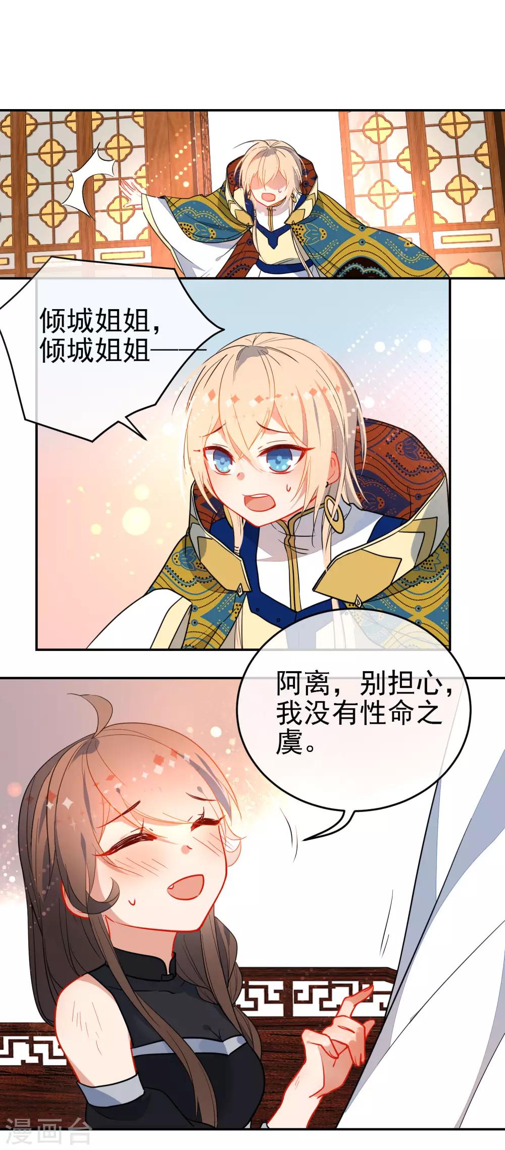 《狼少女养成记》漫画最新章节第132话 求婚免费下拉式在线观看章节第【3】张图片