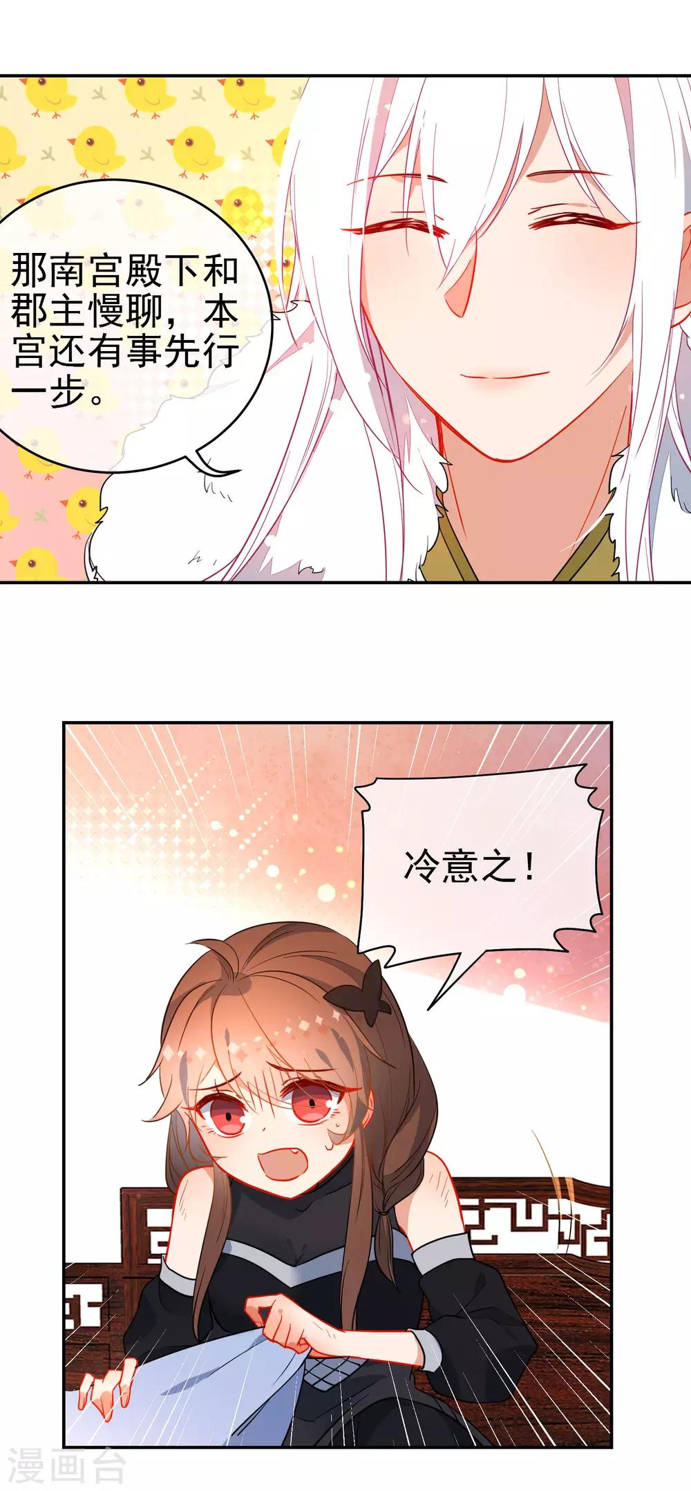 《狼少女养成记》漫画最新章节第132话 求婚免费下拉式在线观看章节第【6】张图片