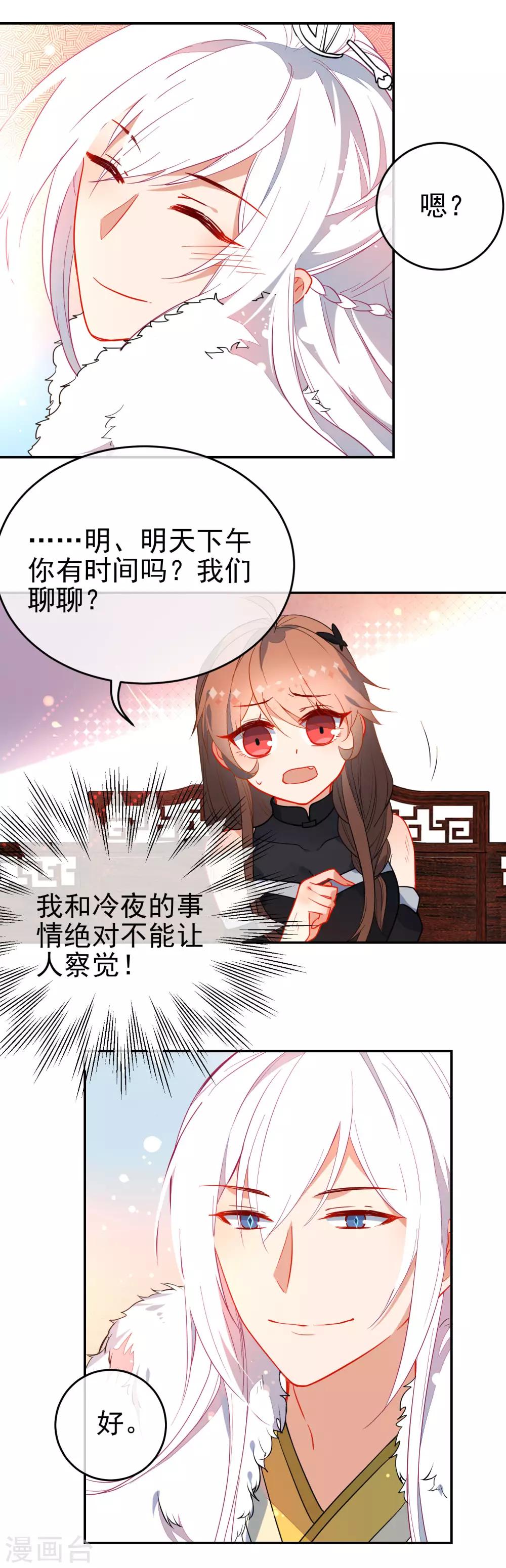 《狼少女养成记》漫画最新章节第132话 求婚免费下拉式在线观看章节第【7】张图片