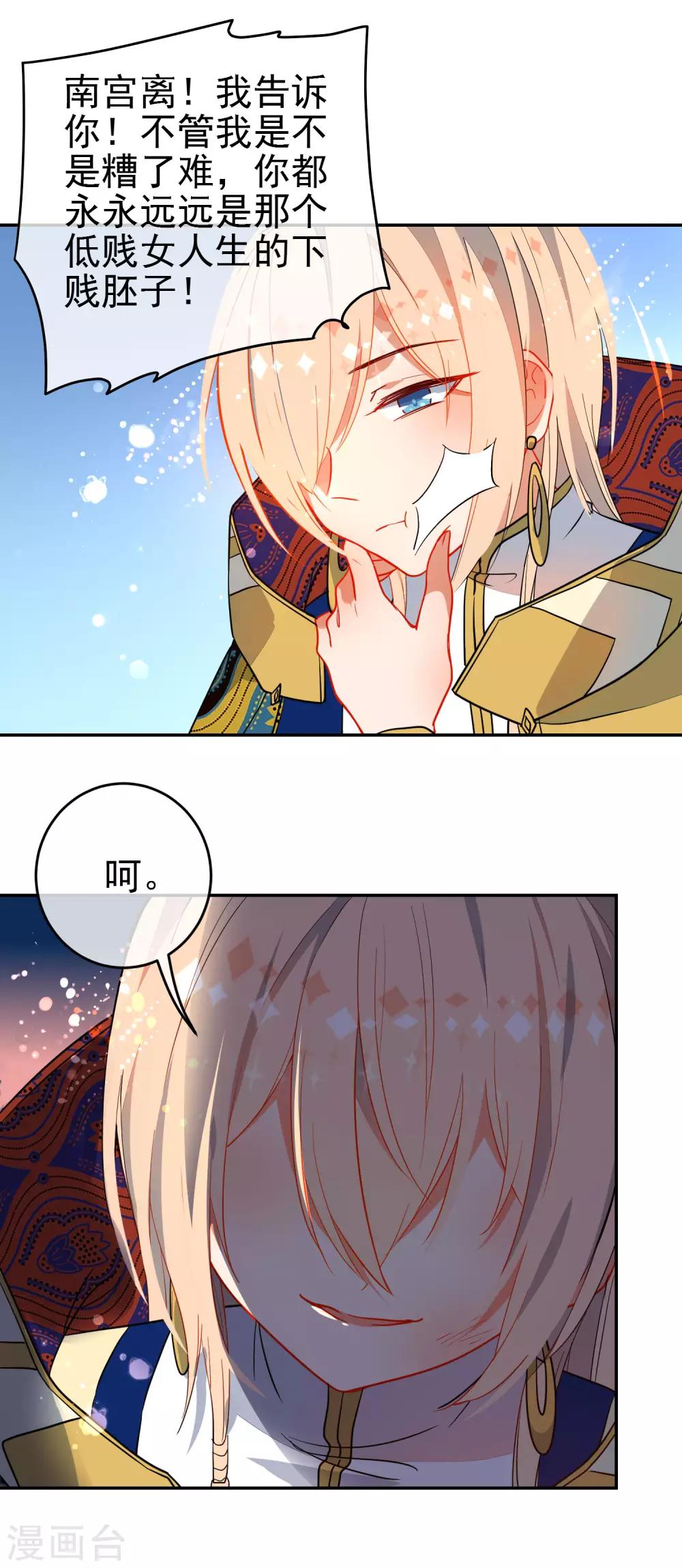 《狼少女养成记》漫画最新章节第133话 残酷的温柔免费下拉式在线观看章节第【16】张图片