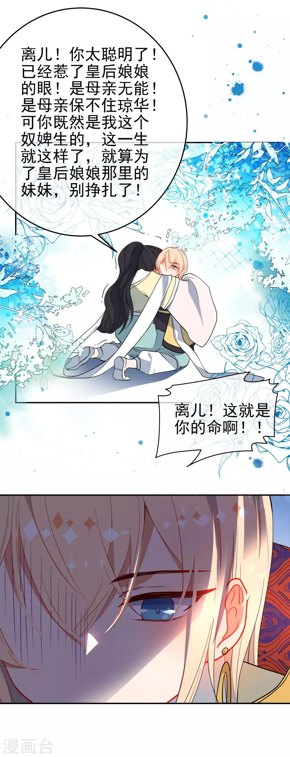 《狼少女养成记》漫画最新章节第133话 残酷的温柔免费下拉式在线观看章节第【21】张图片