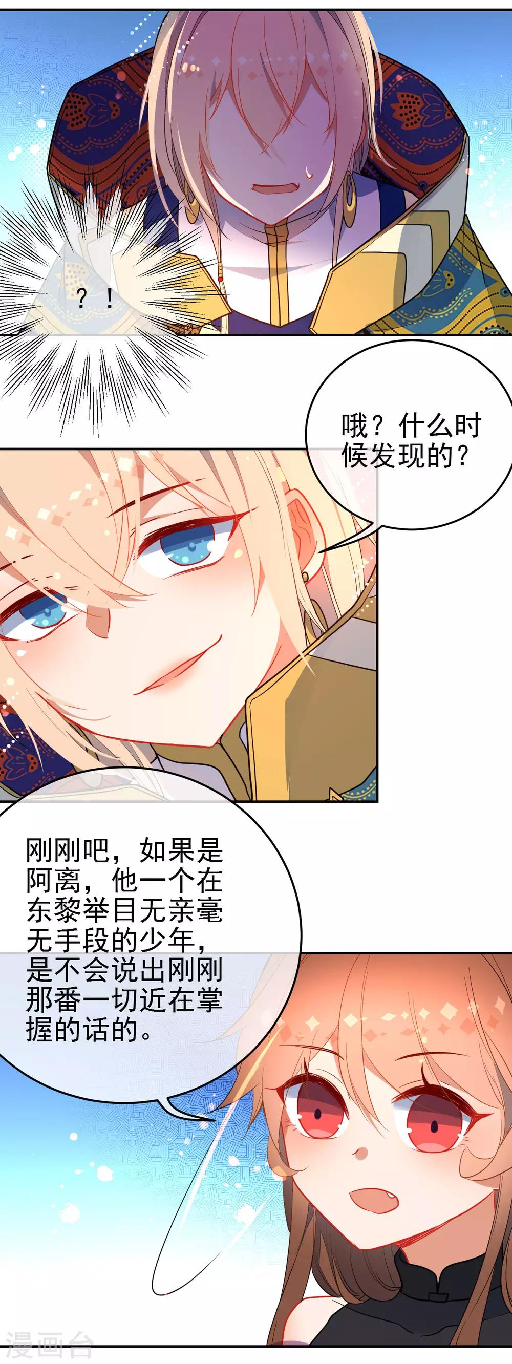 《狼少女养成记》漫画最新章节第133话 残酷的温柔免费下拉式在线观看章节第【4】张图片