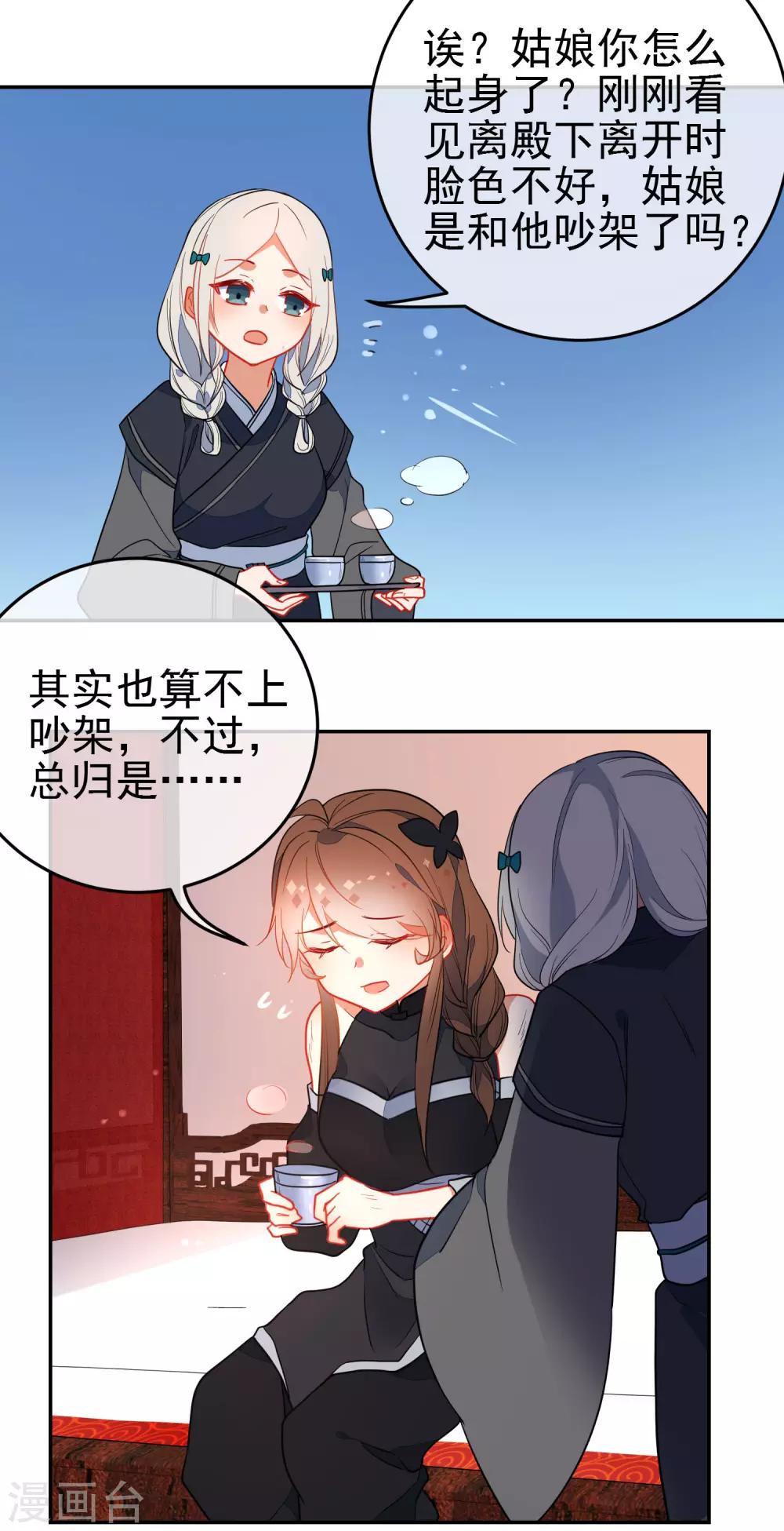 《狼少女养成记》漫画最新章节第133话 残酷的温柔免费下拉式在线观看章节第【9】张图片