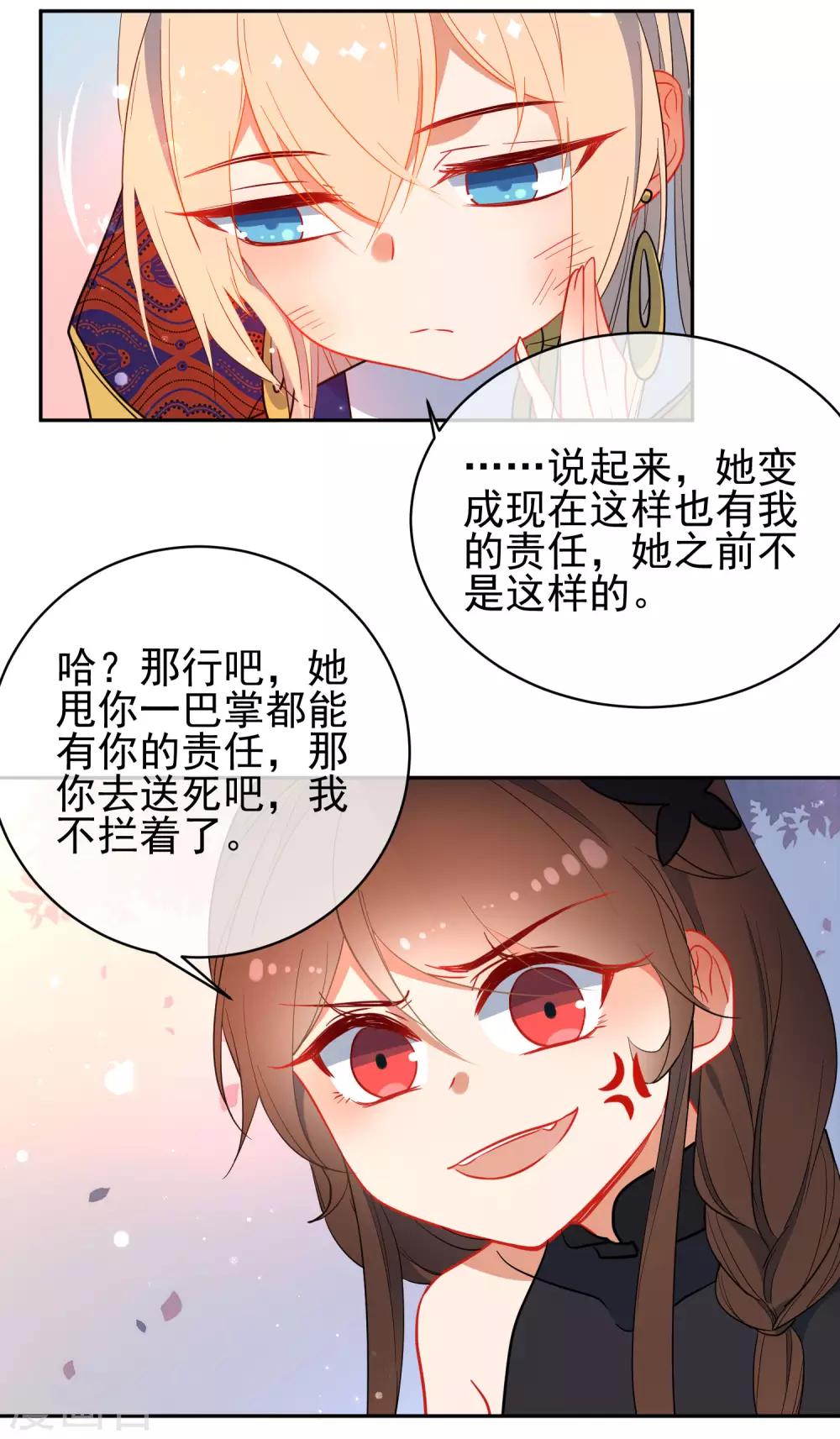 《狼少女养成记》漫画最新章节第134话 爱的方式免费下拉式在线观看章节第【15】张图片