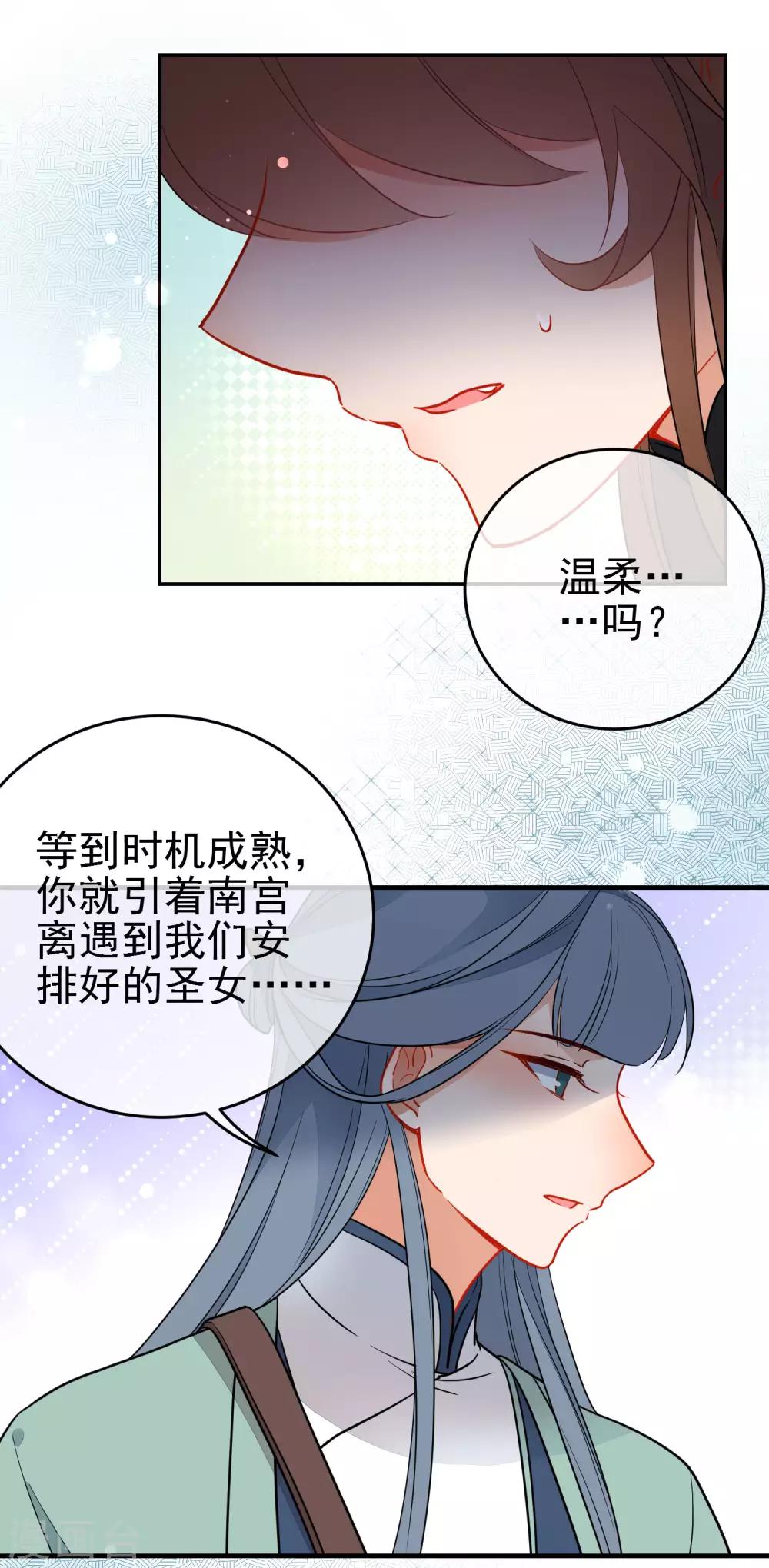 《狼少女养成记》漫画最新章节第135话 卑劣的野狼免费下拉式在线观看章节第【14】张图片