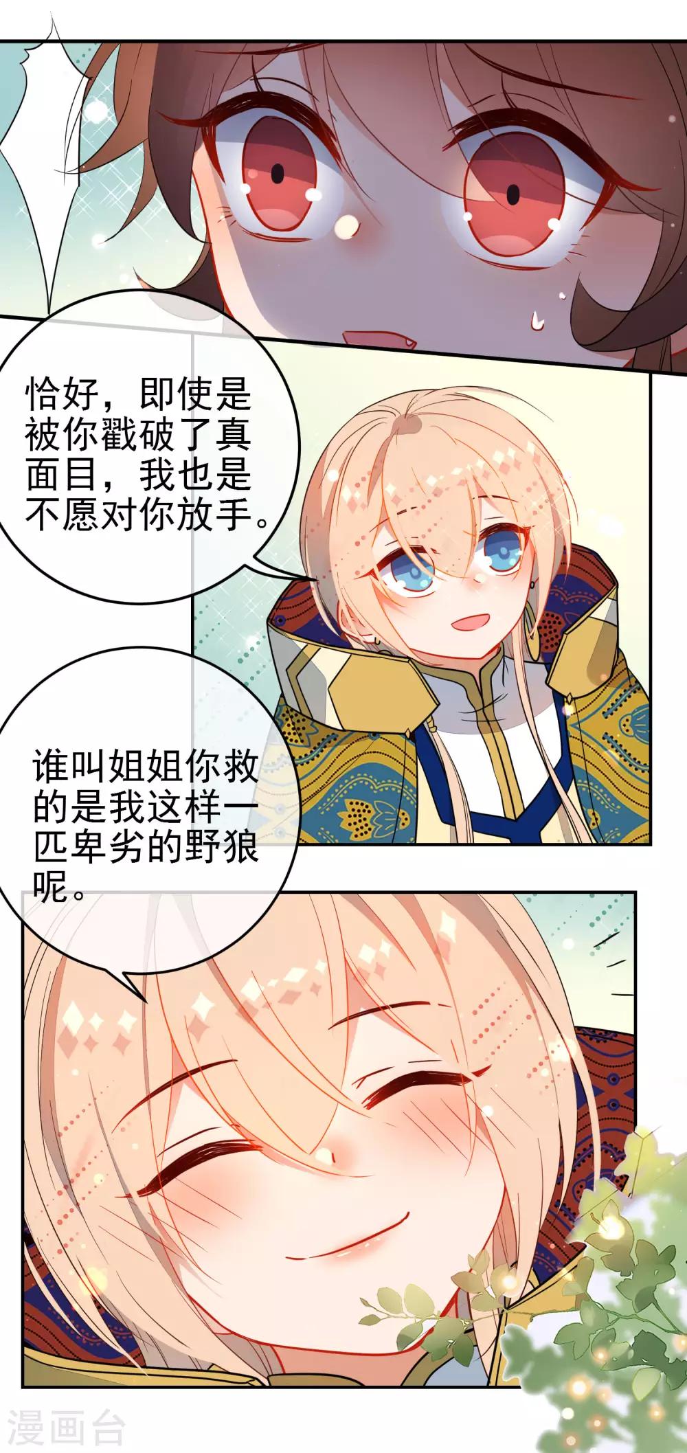 《狼少女养成记》漫画最新章节第135话 卑劣的野狼免费下拉式在线观看章节第【16】张图片