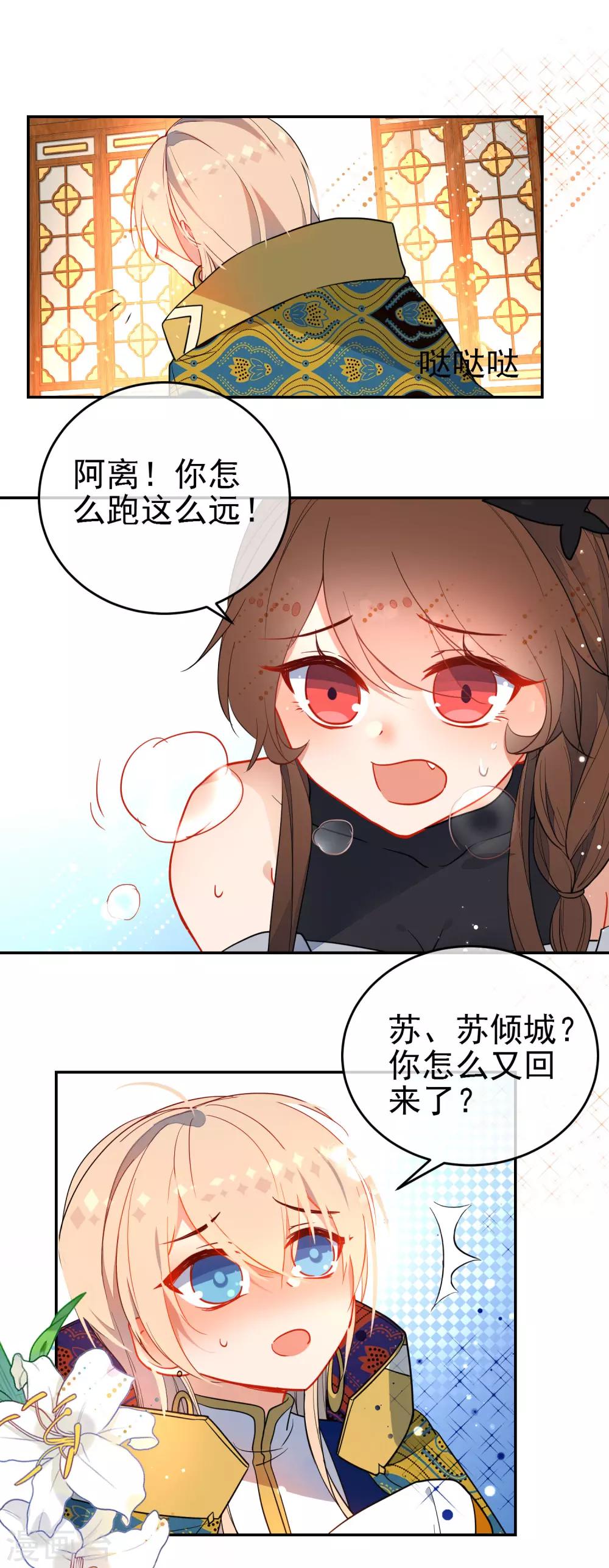 《狼少女养成记》漫画最新章节第135话 卑劣的野狼免费下拉式在线观看章节第【2】张图片