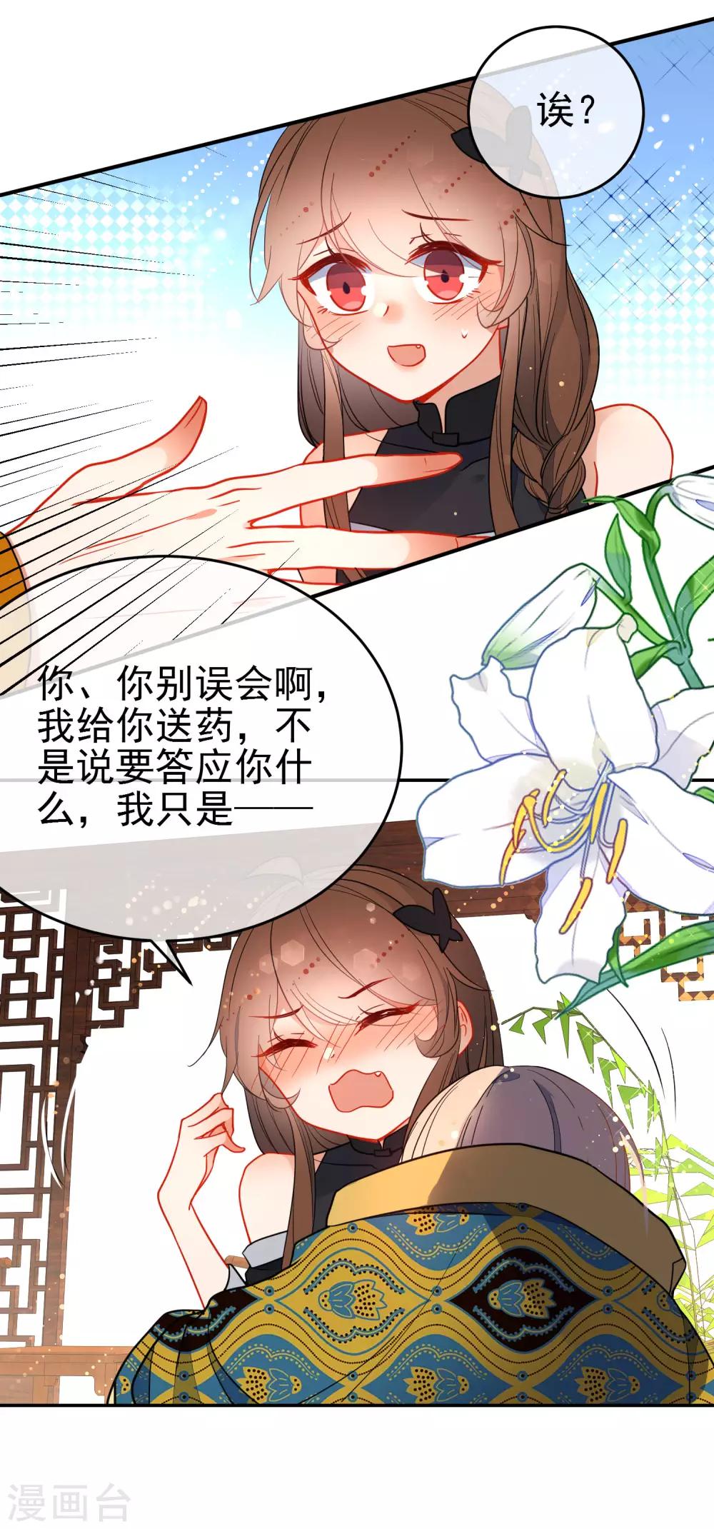 《狼少女养成记》漫画最新章节第135话 卑劣的野狼免费下拉式在线观看章节第【7】张图片