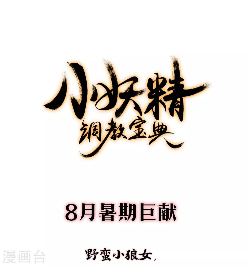 《狼少女养成记》漫画最新章节第13话 万影楼代号一免费下拉式在线观看章节第【25】张图片