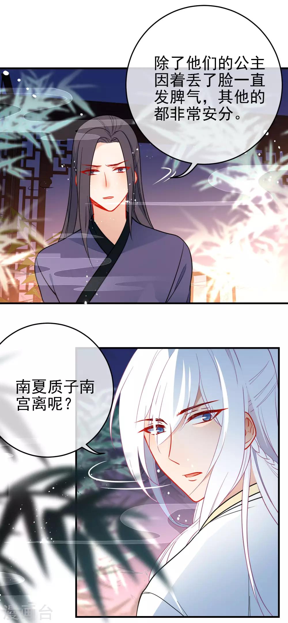 《狼少女养成记》漫画最新章节第137话 神秘身世免费下拉式在线观看章节第【16】张图片