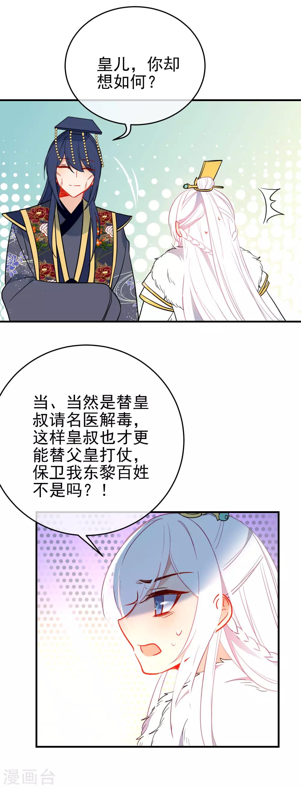 《狼少女养成记》漫画最新章节第137话 神秘身世免费下拉式在线观看章节第【5】张图片