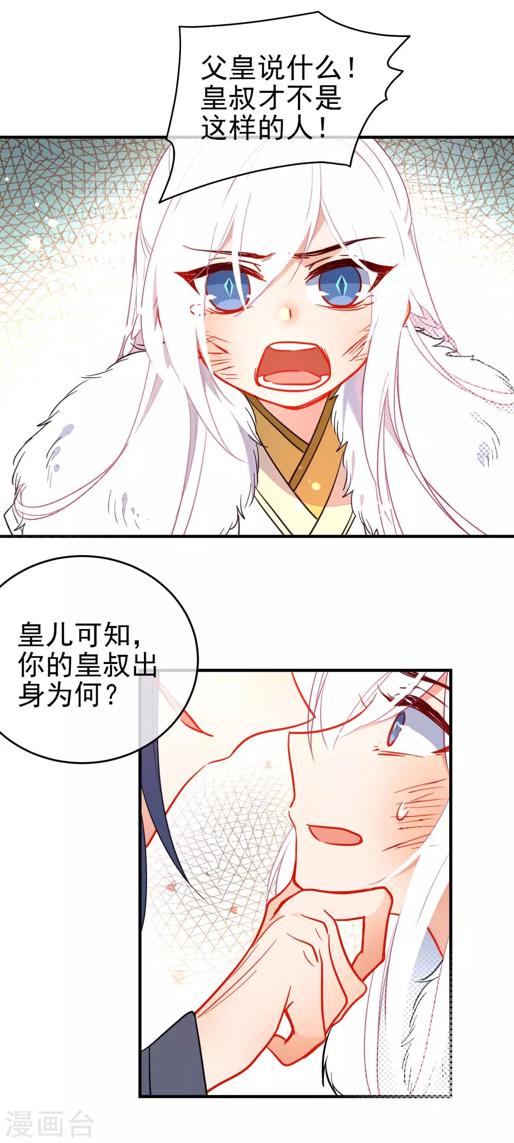 《狼少女养成记》漫画最新章节第137话 神秘身世免费下拉式在线观看章节第【8】张图片