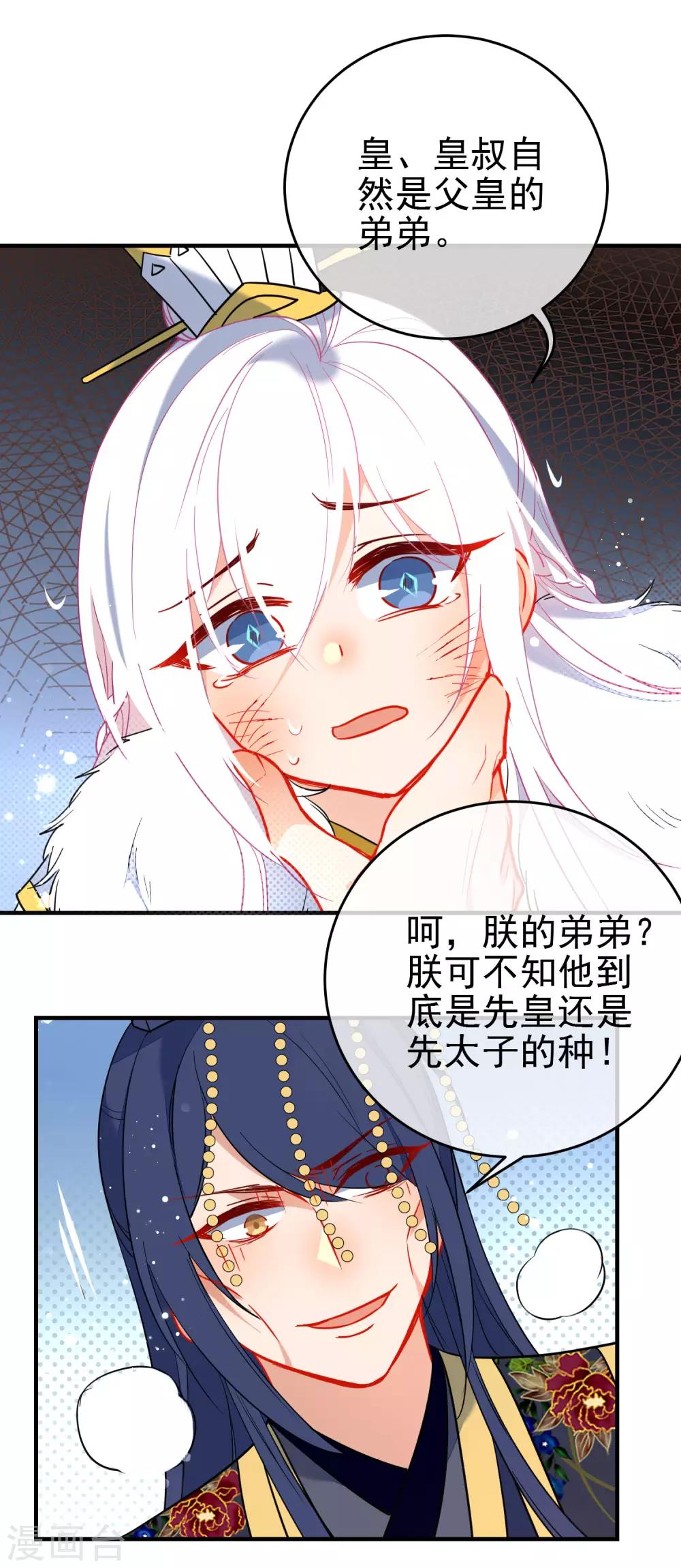 《狼少女养成记》漫画最新章节第137话 神秘身世免费下拉式在线观看章节第【9】张图片