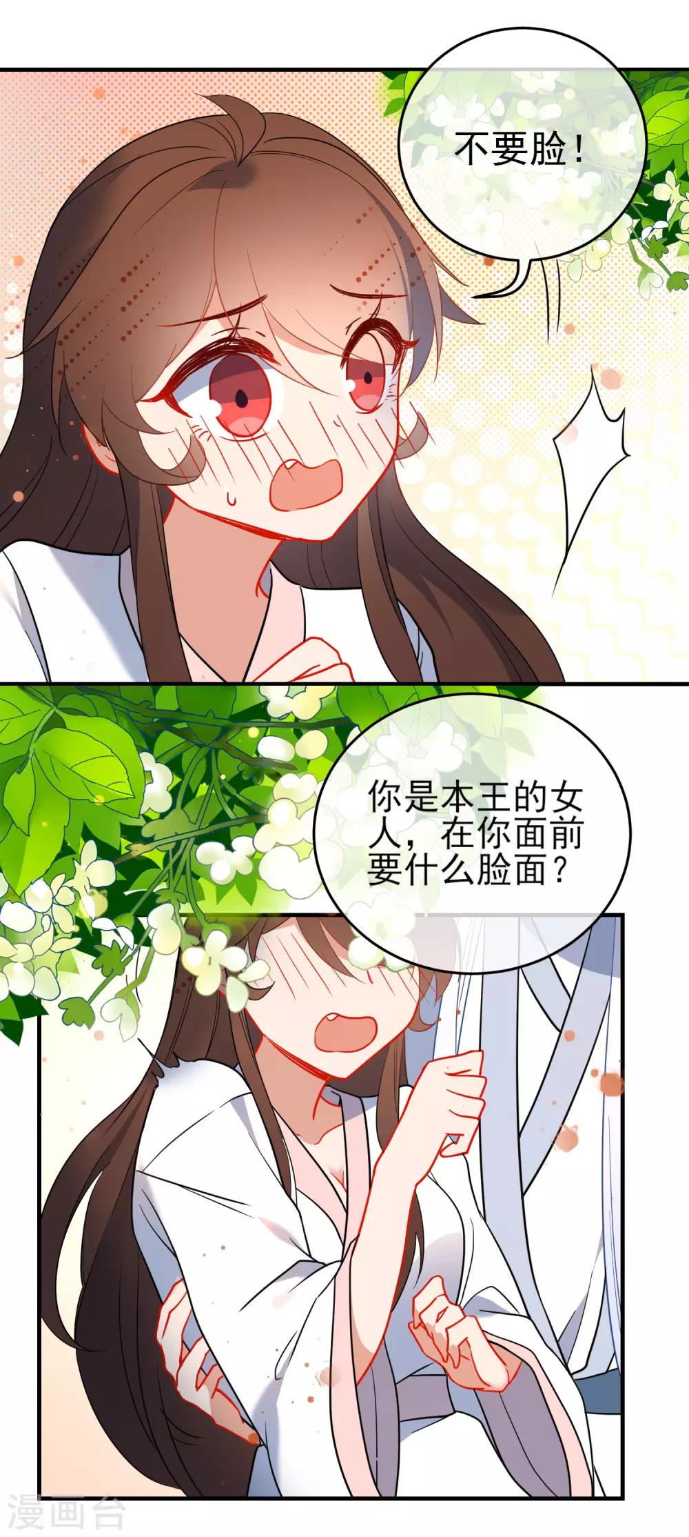 《狼少女养成记》漫画最新章节第138话 想你了免费下拉式在线观看章节第【11】张图片