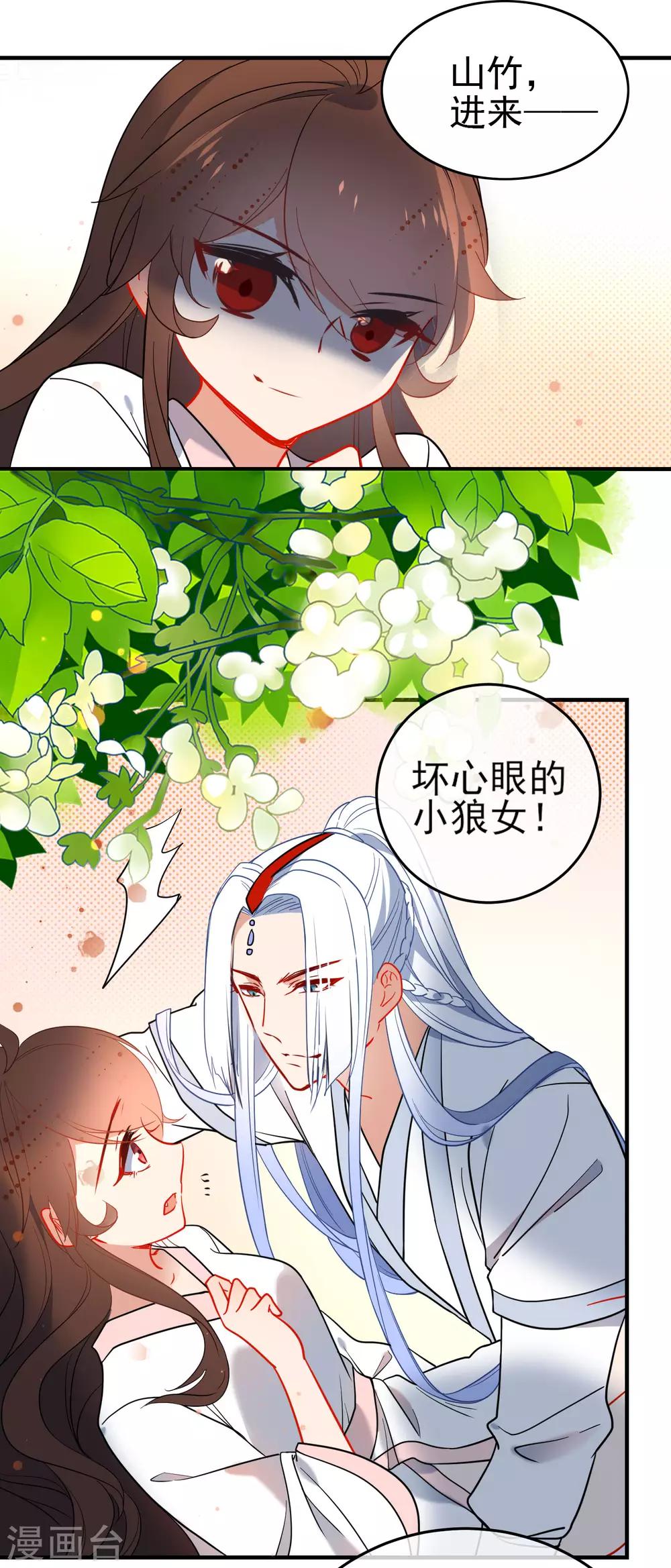 《狼少女养成记》漫画最新章节第138话 想你了免费下拉式在线观看章节第【13】张图片