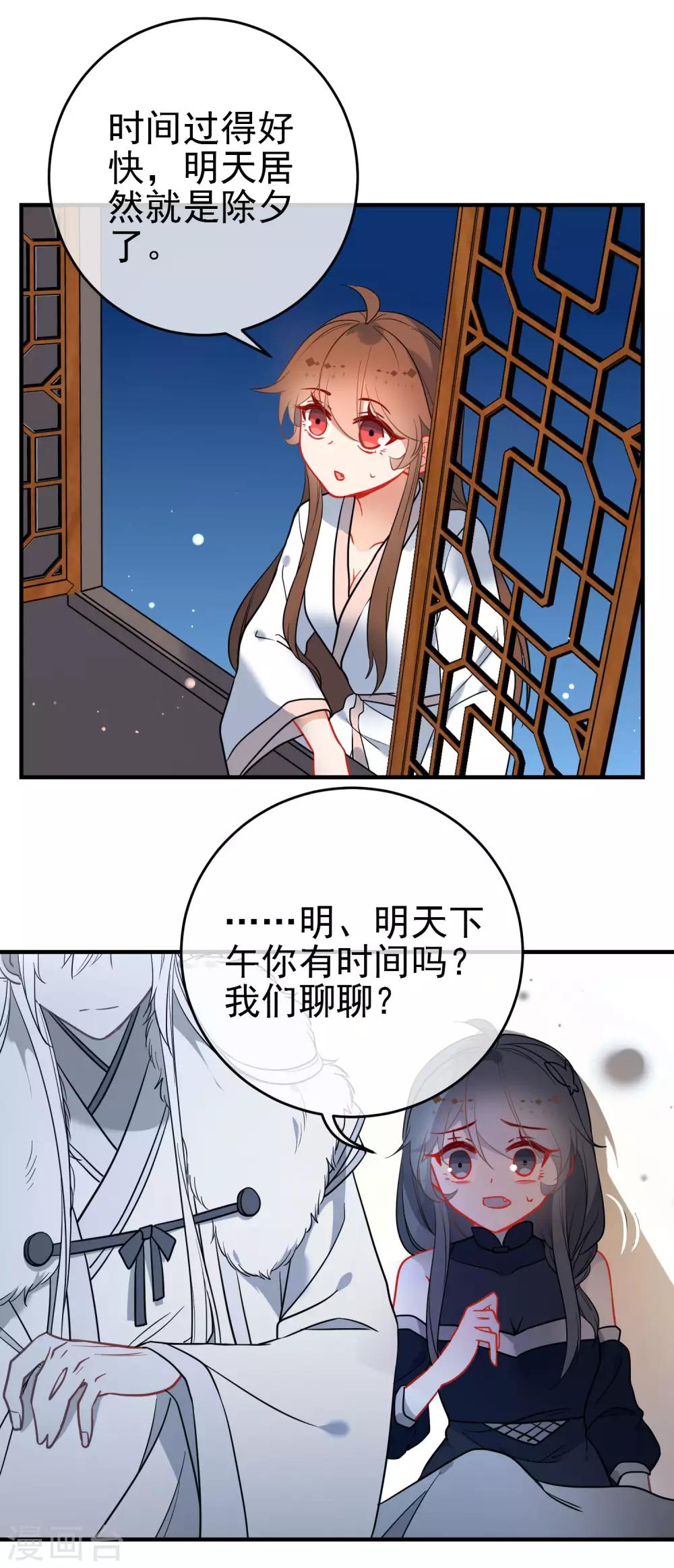 《狼少女养成记》漫画最新章节第138话 想你了免费下拉式在线观看章节第【2】张图片