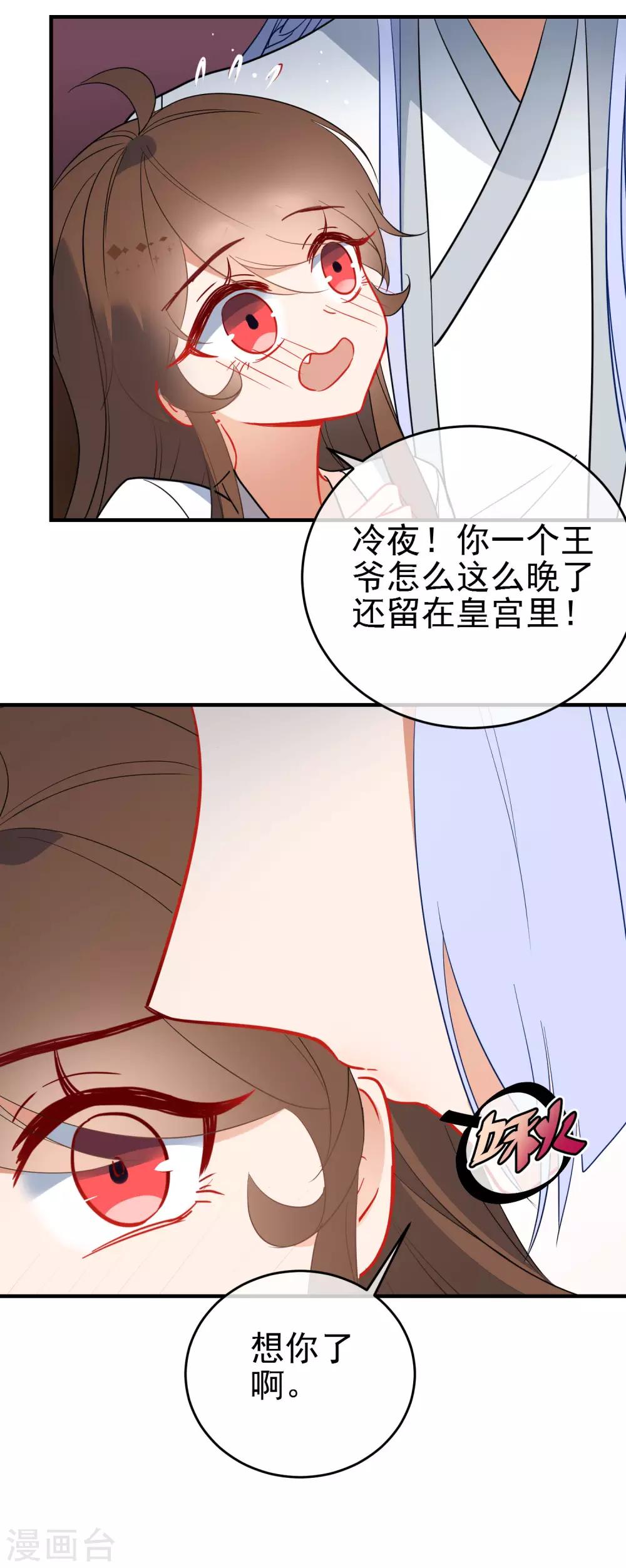 《狼少女养成记》漫画最新章节第138话 想你了免费下拉式在线观看章节第【5】张图片