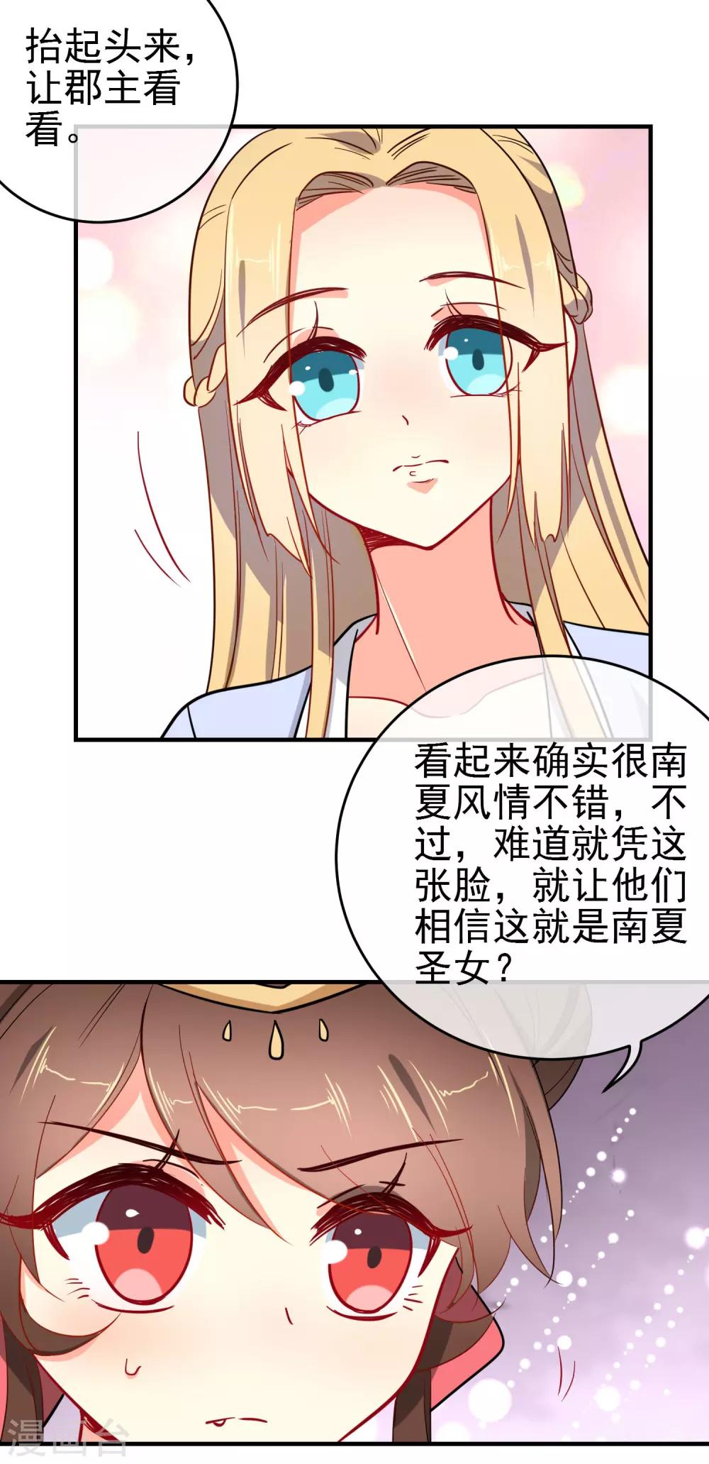 《狼少女养成记》漫画最新章节第140话 请旨提亲免费下拉式在线观看章节第【15】张图片