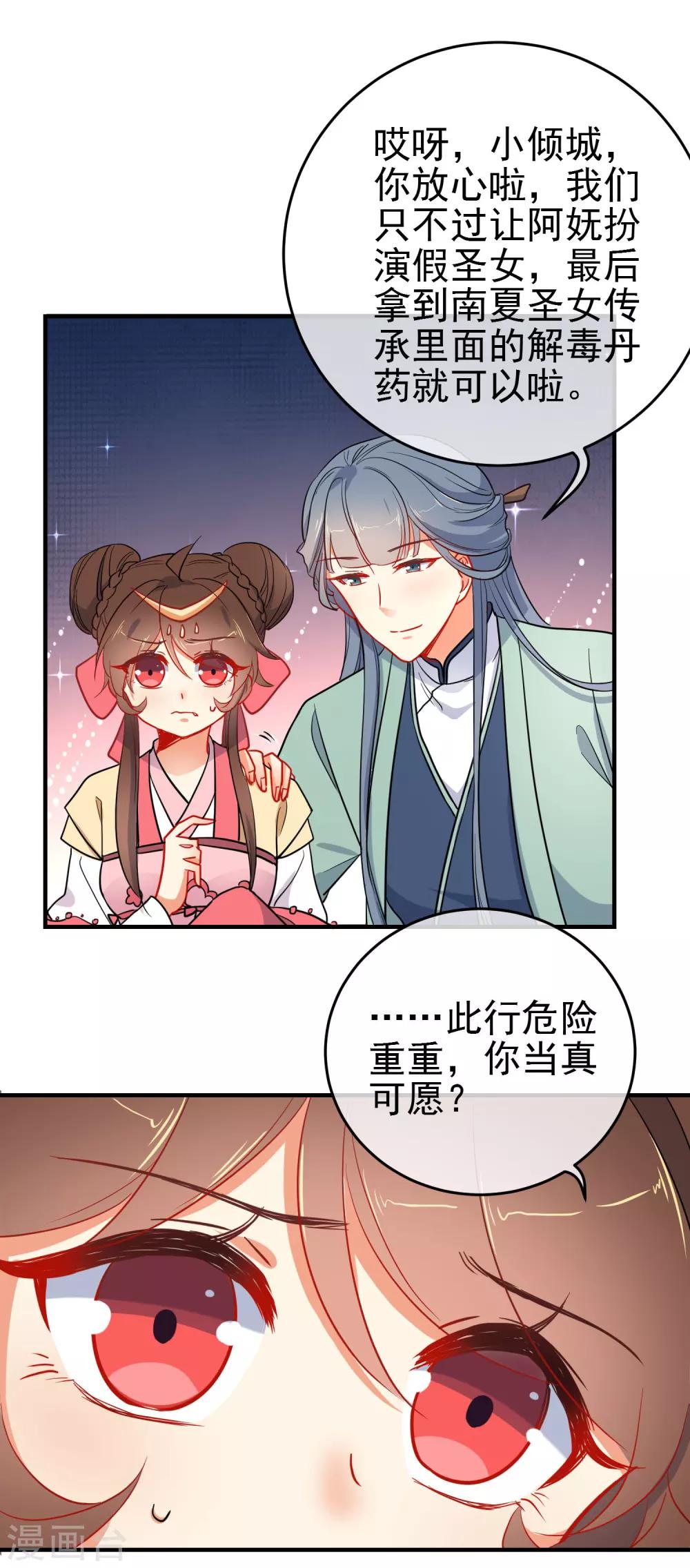 《狼少女养成记》漫画最新章节第140话 请旨提亲免费下拉式在线观看章节第【18】张图片