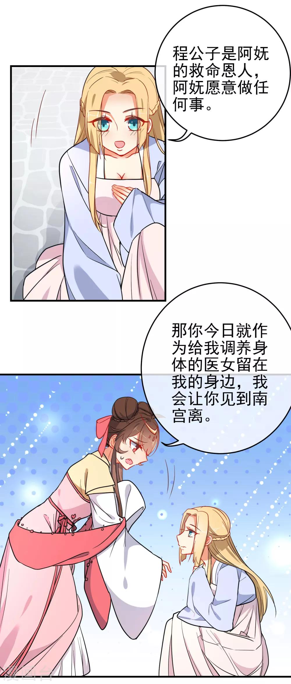 《狼少女养成记》漫画最新章节第140话 请旨提亲免费下拉式在线观看章节第【19】张图片