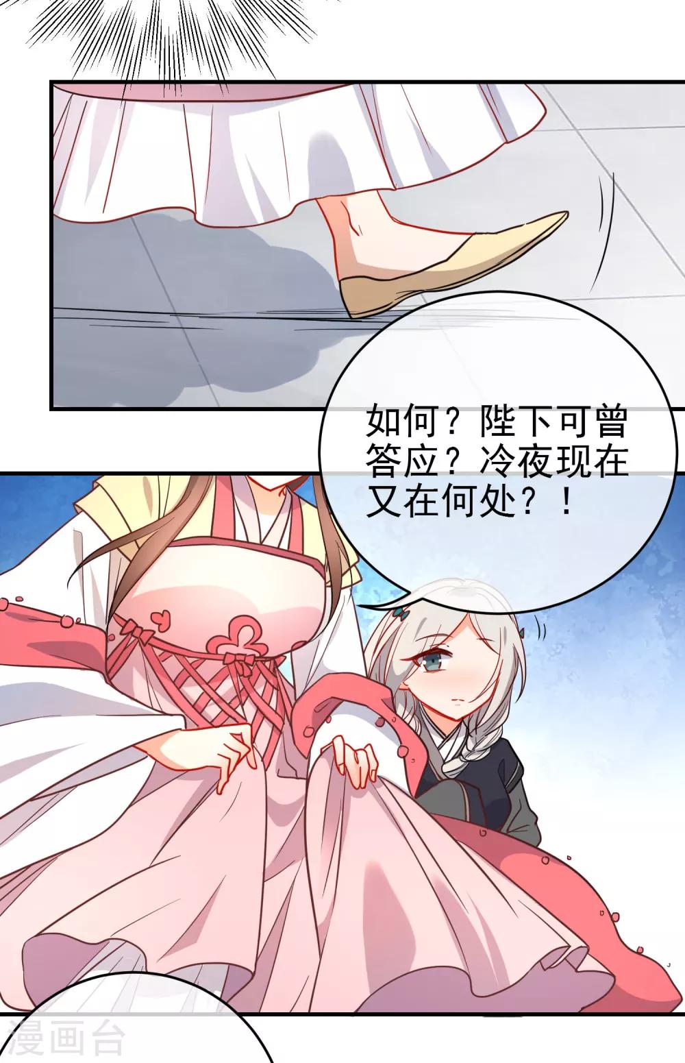 《狼少女养成记》漫画最新章节第140话 请旨提亲免费下拉式在线观看章节第【25】张图片