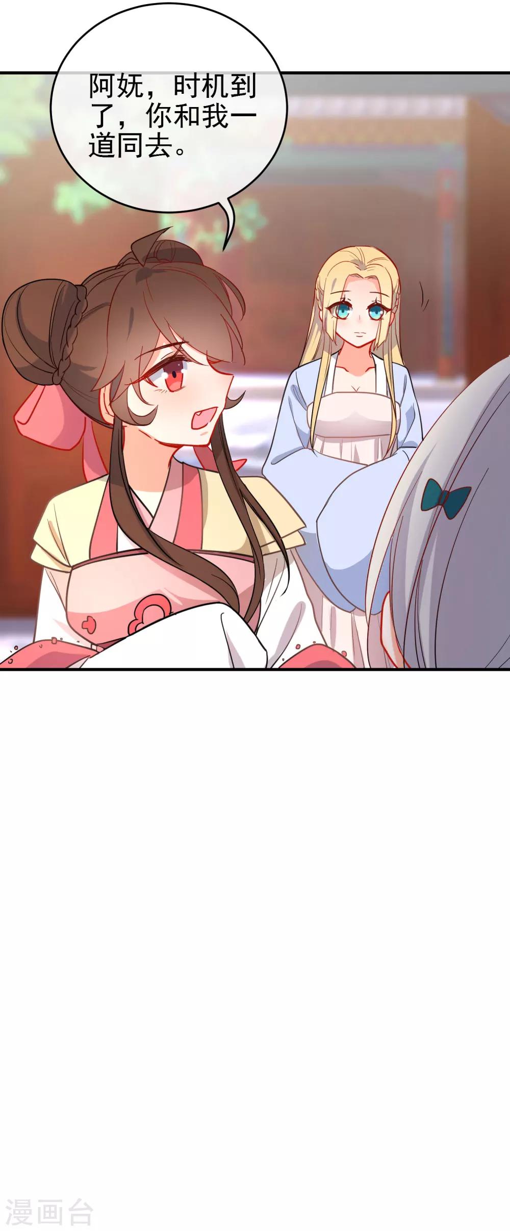 《狼少女养成记》漫画最新章节第140话 请旨提亲免费下拉式在线观看章节第【28】张图片