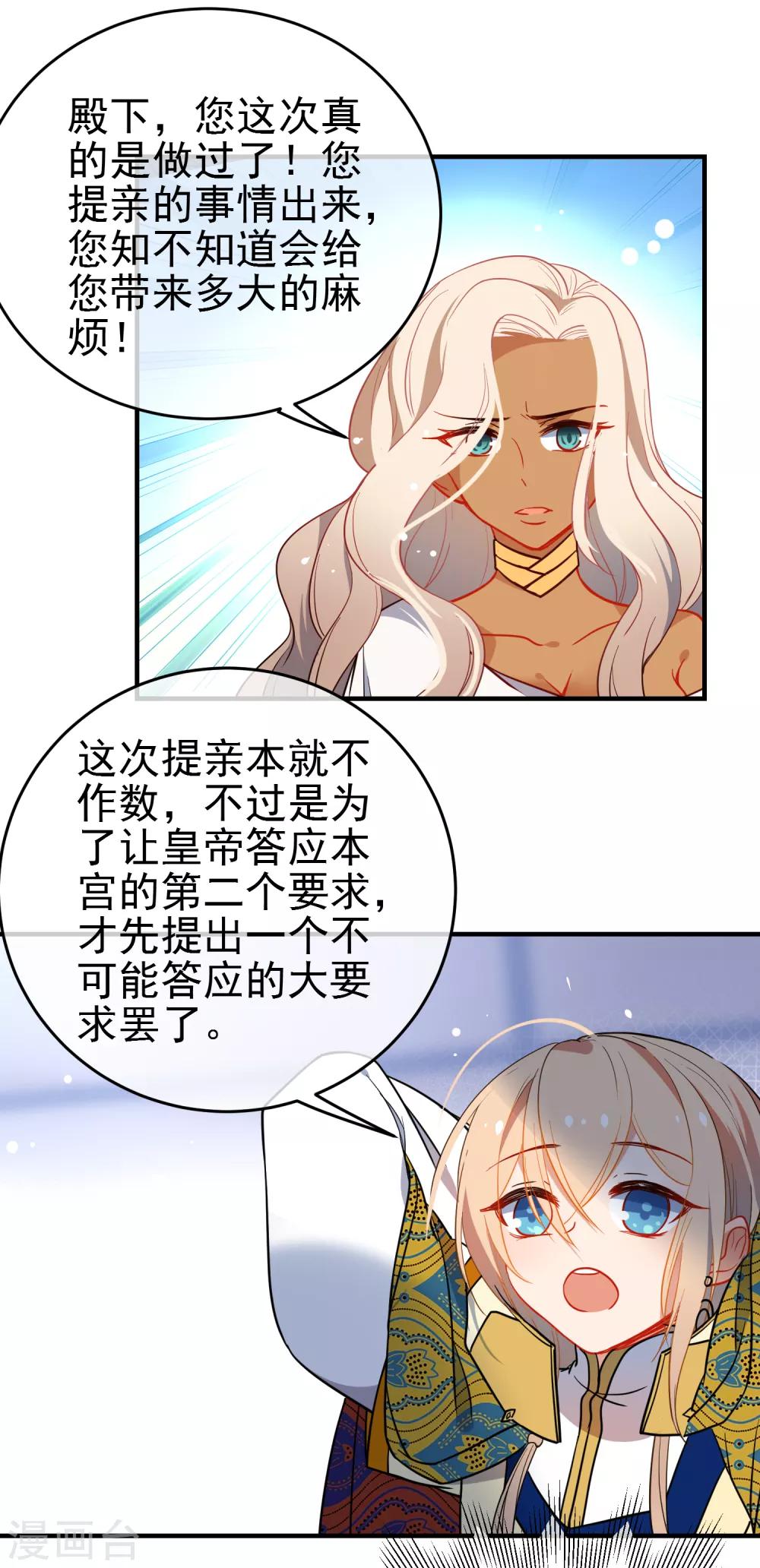 《狼少女养成记》漫画最新章节第141话 不可能的请求免费下拉式在线观看章节第【17】张图片