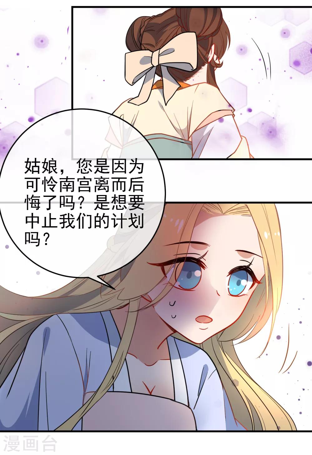 《狼少女养成记》漫画最新章节第141话 不可能的请求免费下拉式在线观看章节第【21】张图片