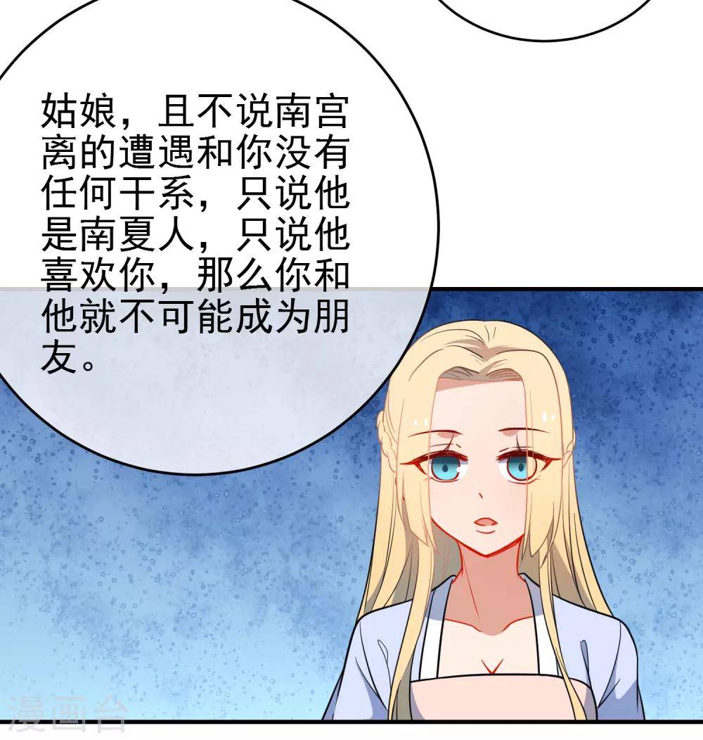 《狼少女养成记》漫画最新章节第141话 不可能的请求免费下拉式在线观看章节第【23】张图片