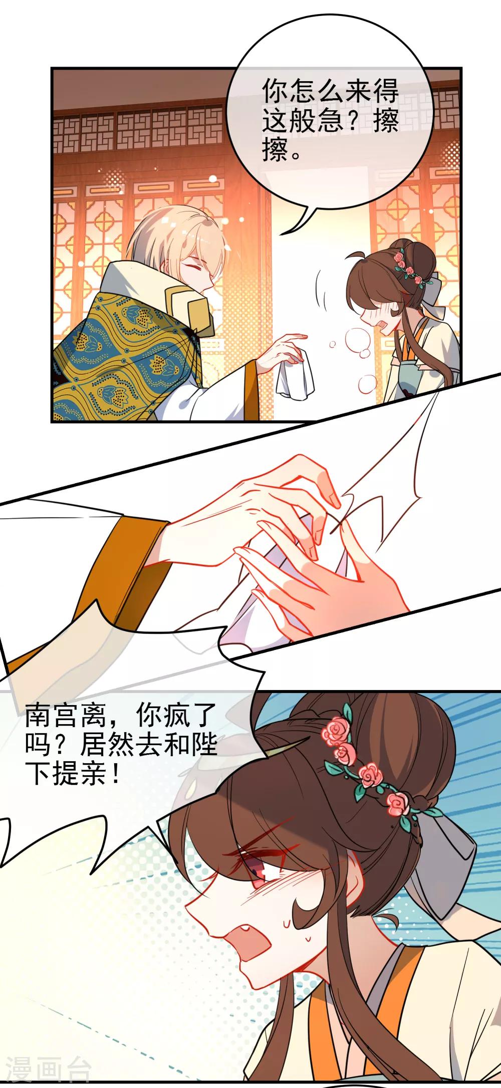 《狼少女养成记》漫画最新章节第141话 不可能的请求免费下拉式在线观看章节第【4】张图片