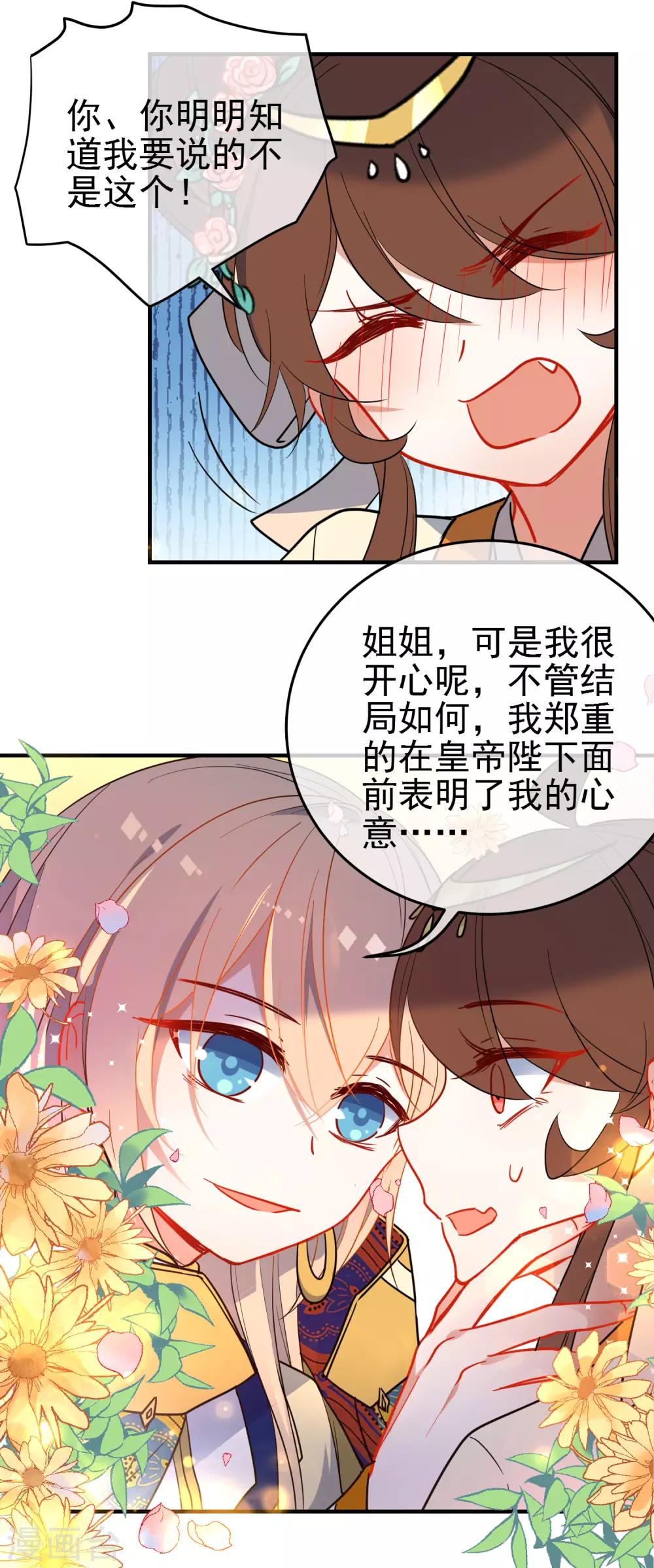 《狼少女养成记》漫画最新章节第141话 不可能的请求免费下拉式在线观看章节第【6】张图片