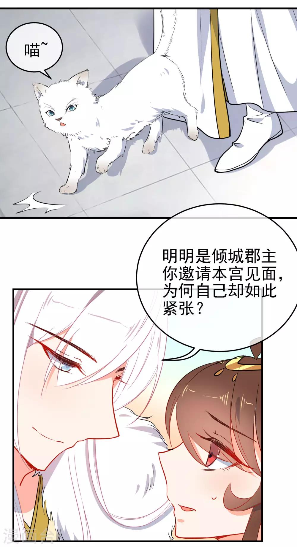 《狼少女养成记》漫画最新章节第142话 心机试探免费下拉式在线观看章节第【16】张图片