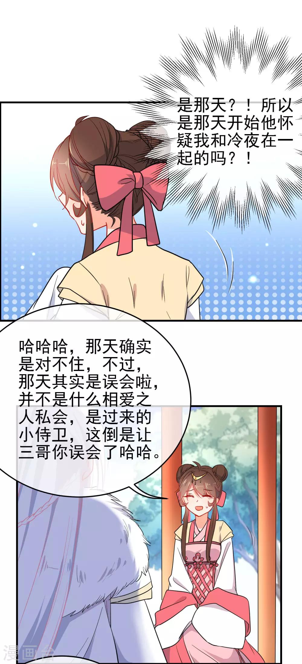 《狼少女养成记》漫画最新章节第142话 心机试探免费下拉式在线观看章节第【21】张图片