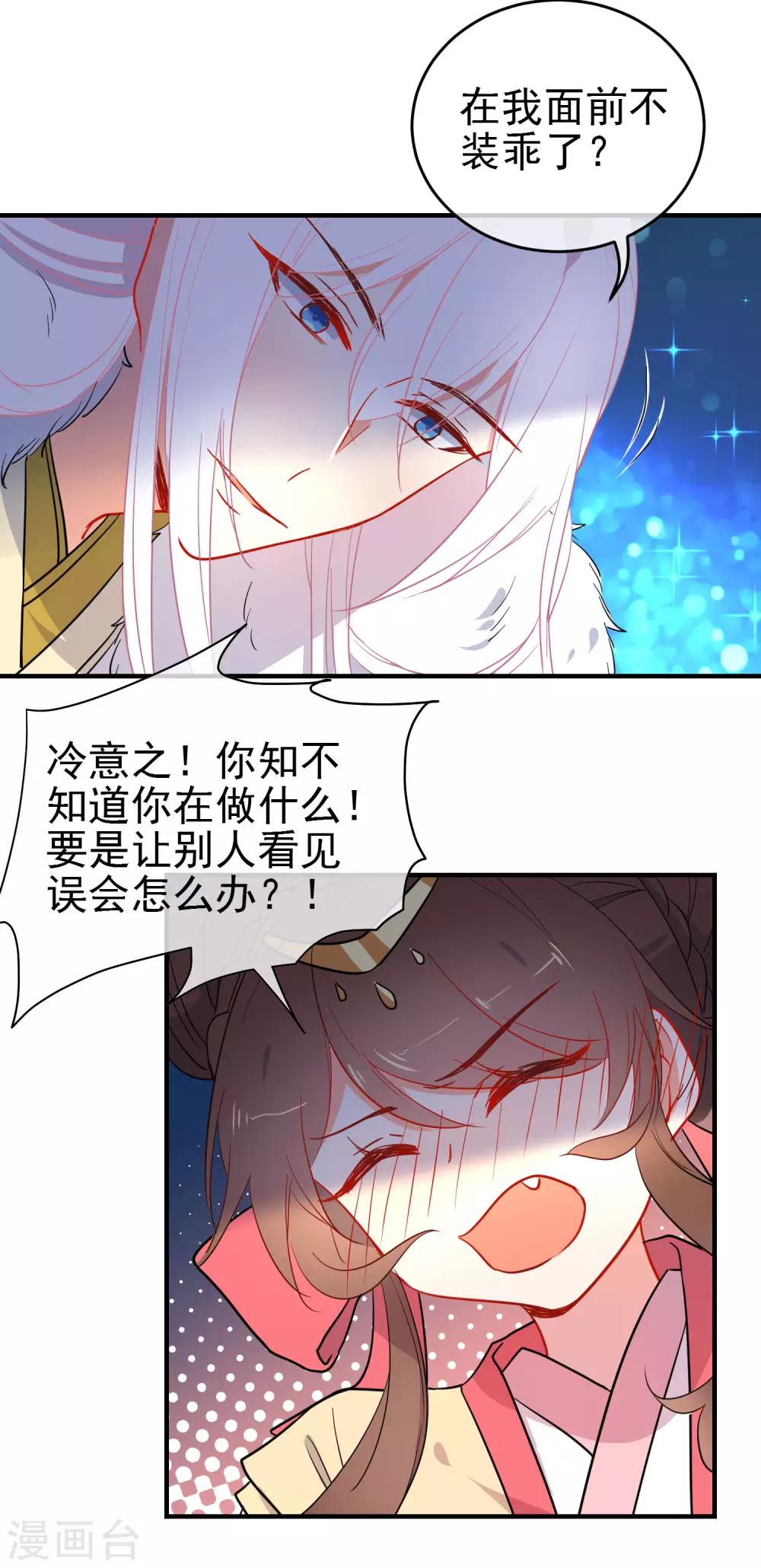 《狼少女养成记》漫画最新章节第142话 心机试探免费下拉式在线观看章节第【24】张图片