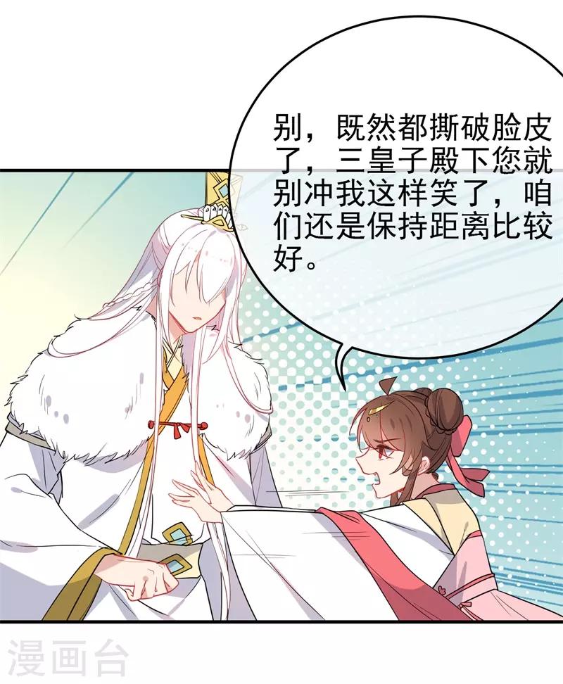 《狼少女养成记》漫画最新章节第143话 保持距离免费下拉式在线观看章节第【9】张图片