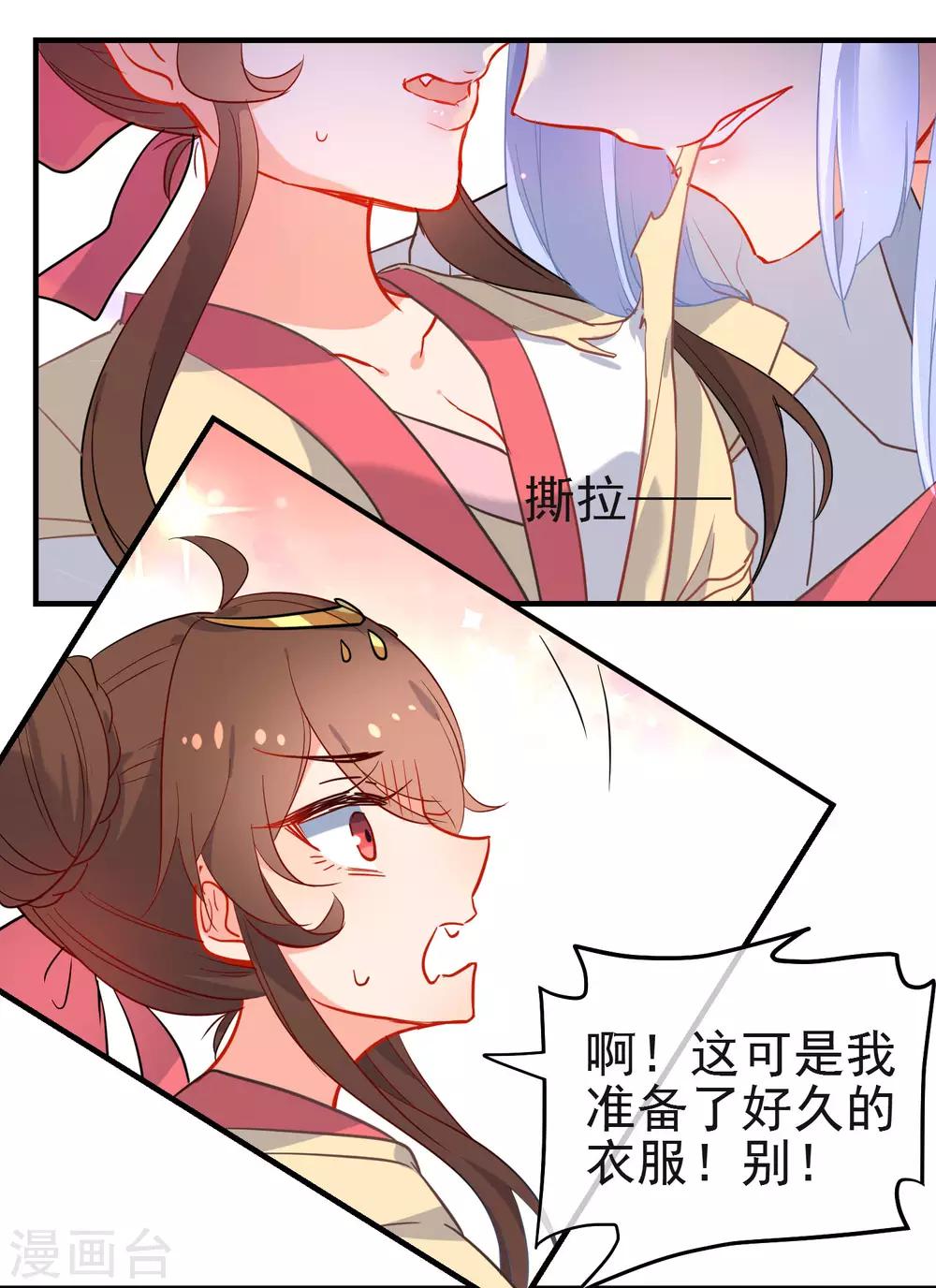 《狼少女养成记》漫画最新章节第145话 致命弱点免费下拉式在线观看章节第【11】张图片