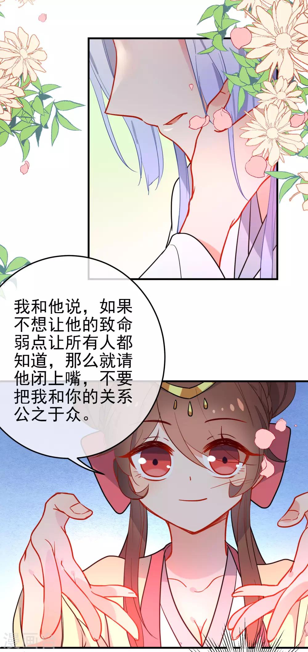 《狼少女养成记》漫画最新章节第145话 致命弱点免费下拉式在线观看章节第【16】张图片