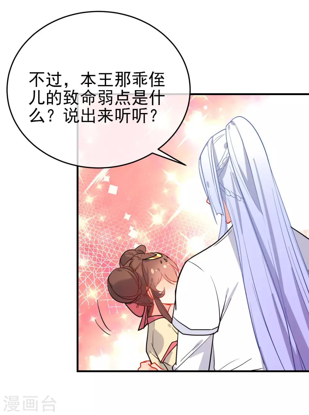 《狼少女养成记》漫画最新章节第145话 致命弱点免费下拉式在线观看章节第【19】张图片