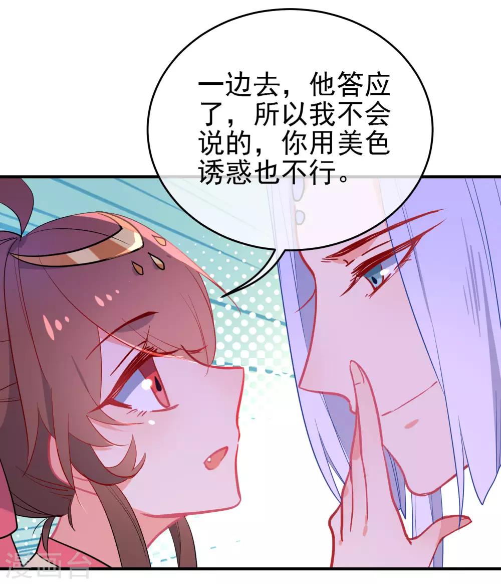 《狼少女养成记》漫画最新章节第145话 致命弱点免费下拉式在线观看章节第【20】张图片