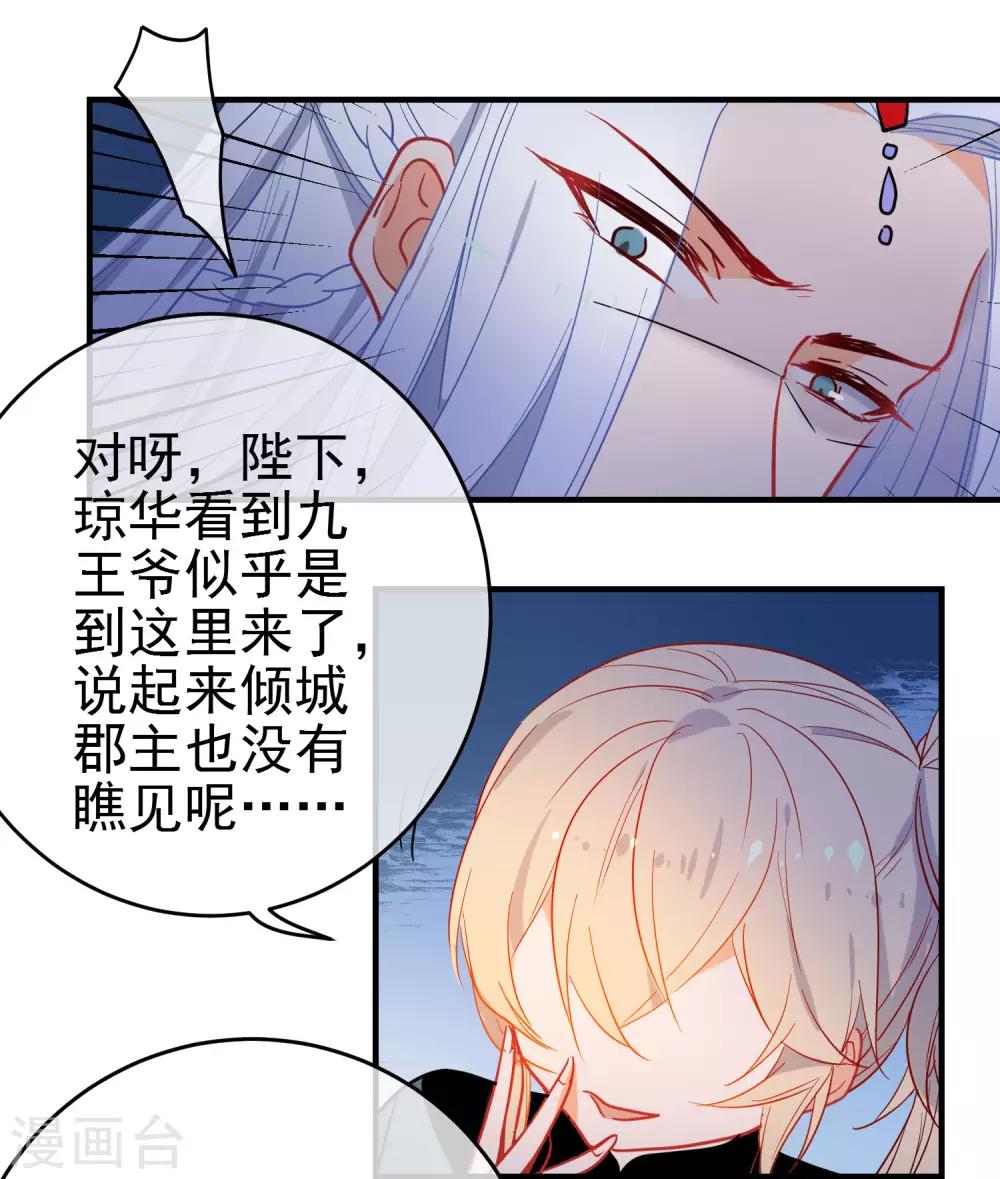 《狼少女养成记》漫画最新章节第147话 谁都有弱点！免费下拉式在线观看章节第【24】张图片