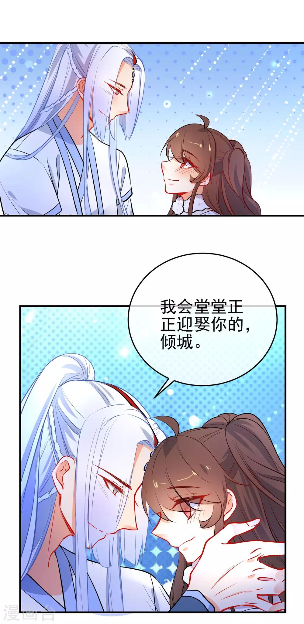 《狼少女养成记》漫画最新章节第148话 十里红妆昭告天下免费下拉式在线观看章节第【19】张图片