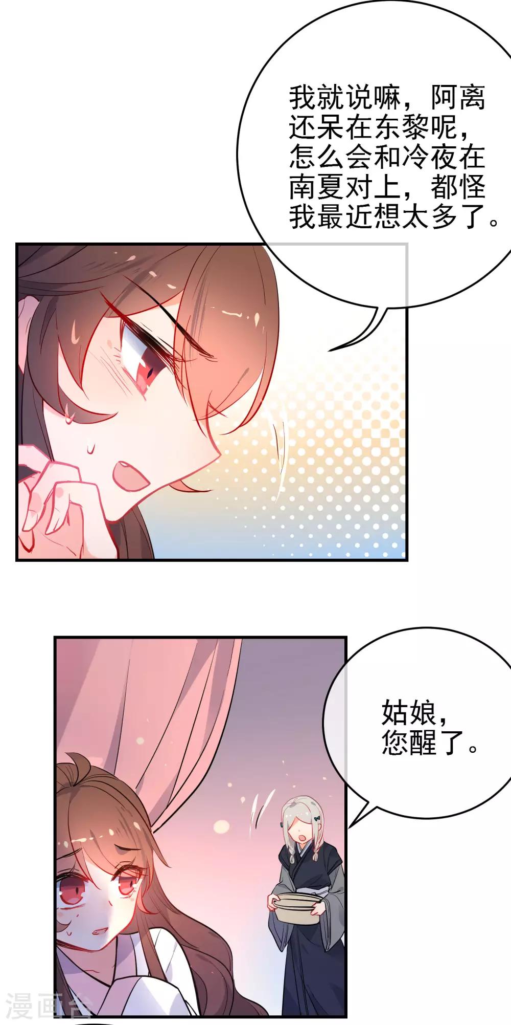 《狼少女养成记》漫画最新章节第149话 噩梦预警免费下拉式在线观看章节第【16】张图片