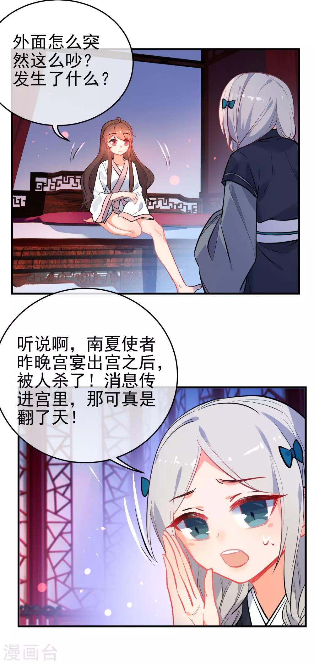 《狼少女养成记》漫画最新章节第149话 噩梦预警免费下拉式在线观看章节第【17】张图片