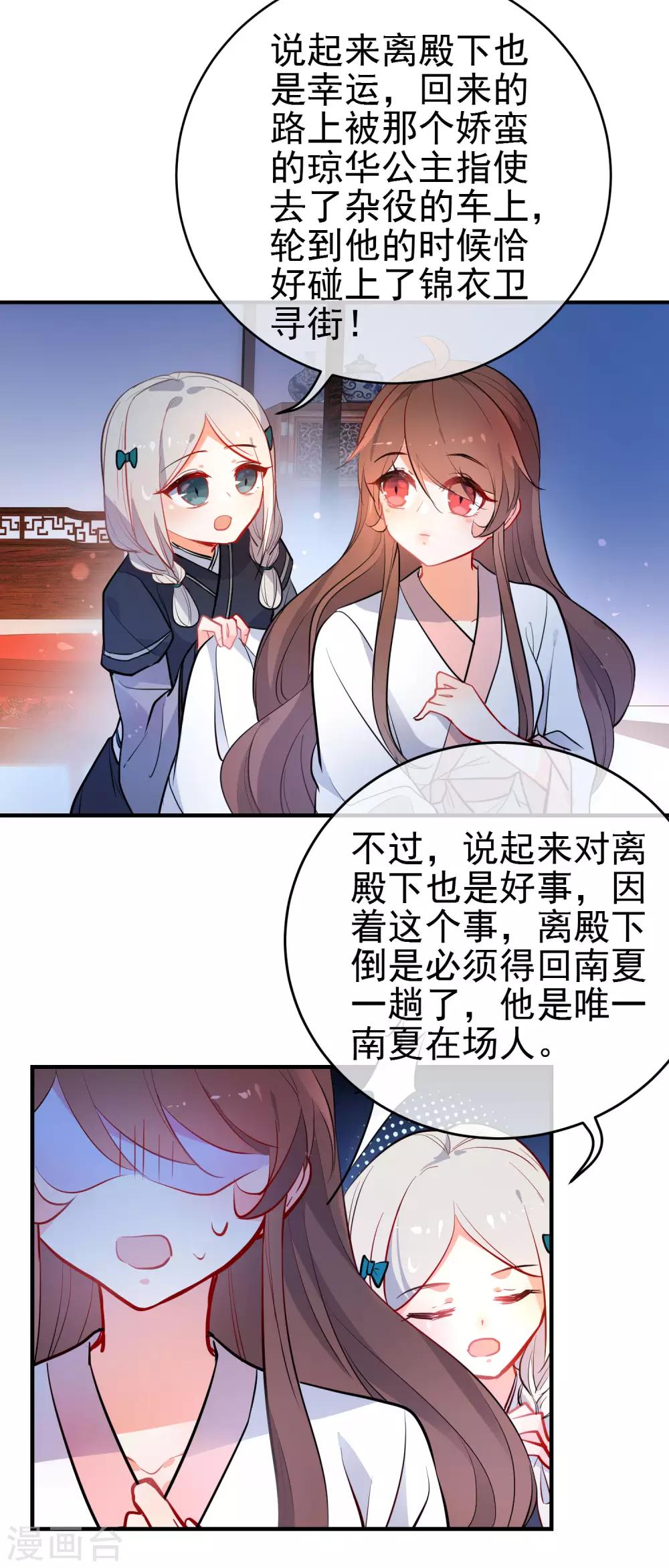 《狼少女养成记》漫画最新章节第149话 噩梦预警免费下拉式在线观看章节第【19】张图片