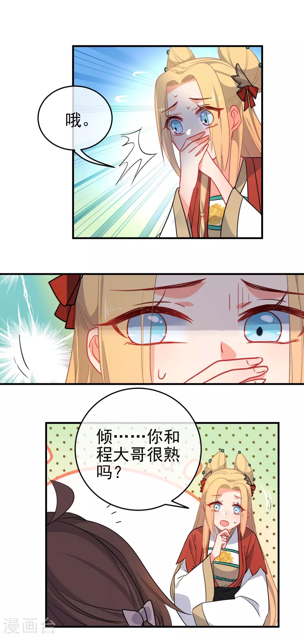 《狼少女养成记》漫画最新章节第151话 勇气？痴心？免费下拉式在线观看章节第【13】张图片