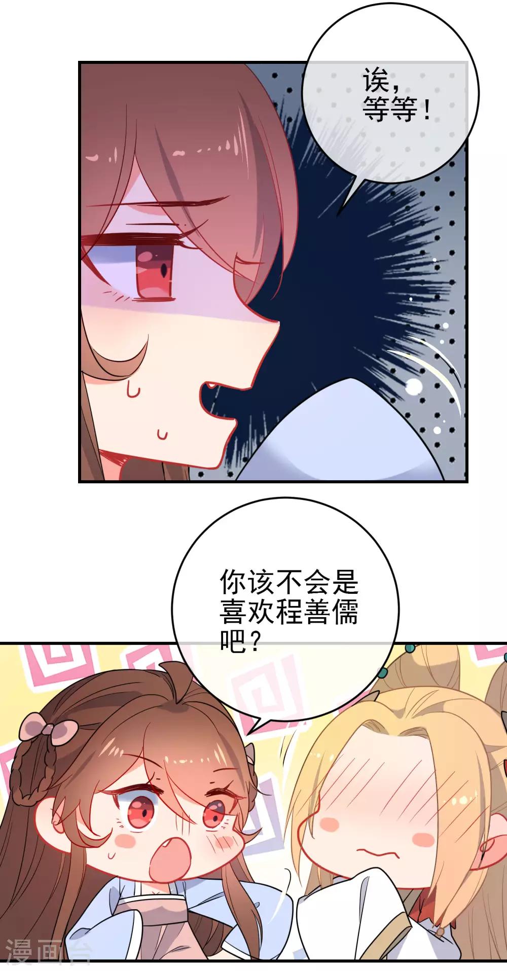 《狼少女养成记》漫画最新章节第151话 勇气？痴心？免费下拉式在线观看章节第【15】张图片